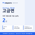 고금면 대중교통 입지팩 표지