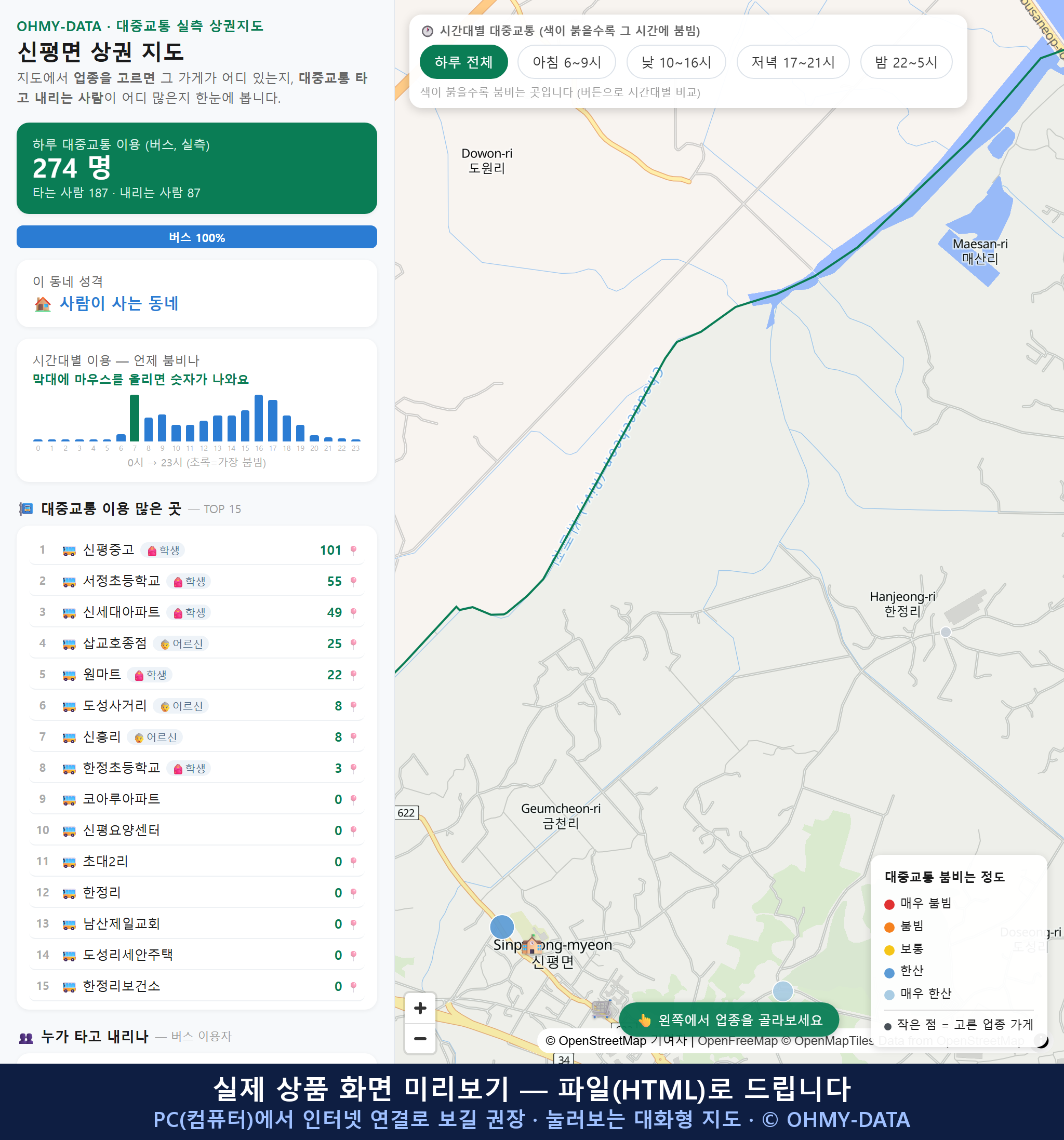 인터랙티브 지도 미리보기(실제 상품은 클릭형 HTML)