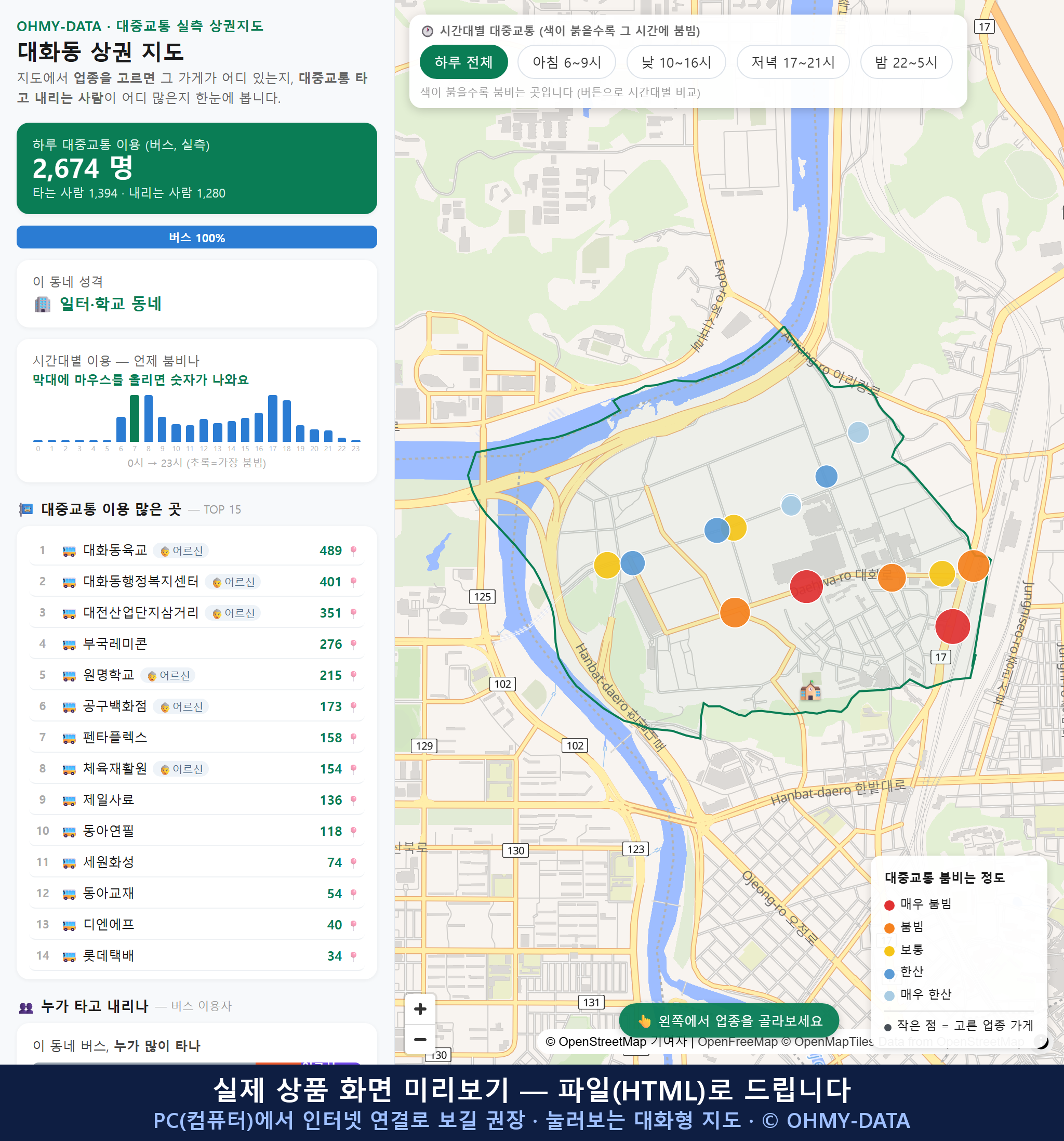 인터랙티브 지도 미리보기(실제 상품은 클릭형 HTML)