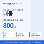 내동 대중교통 입지팩 표지