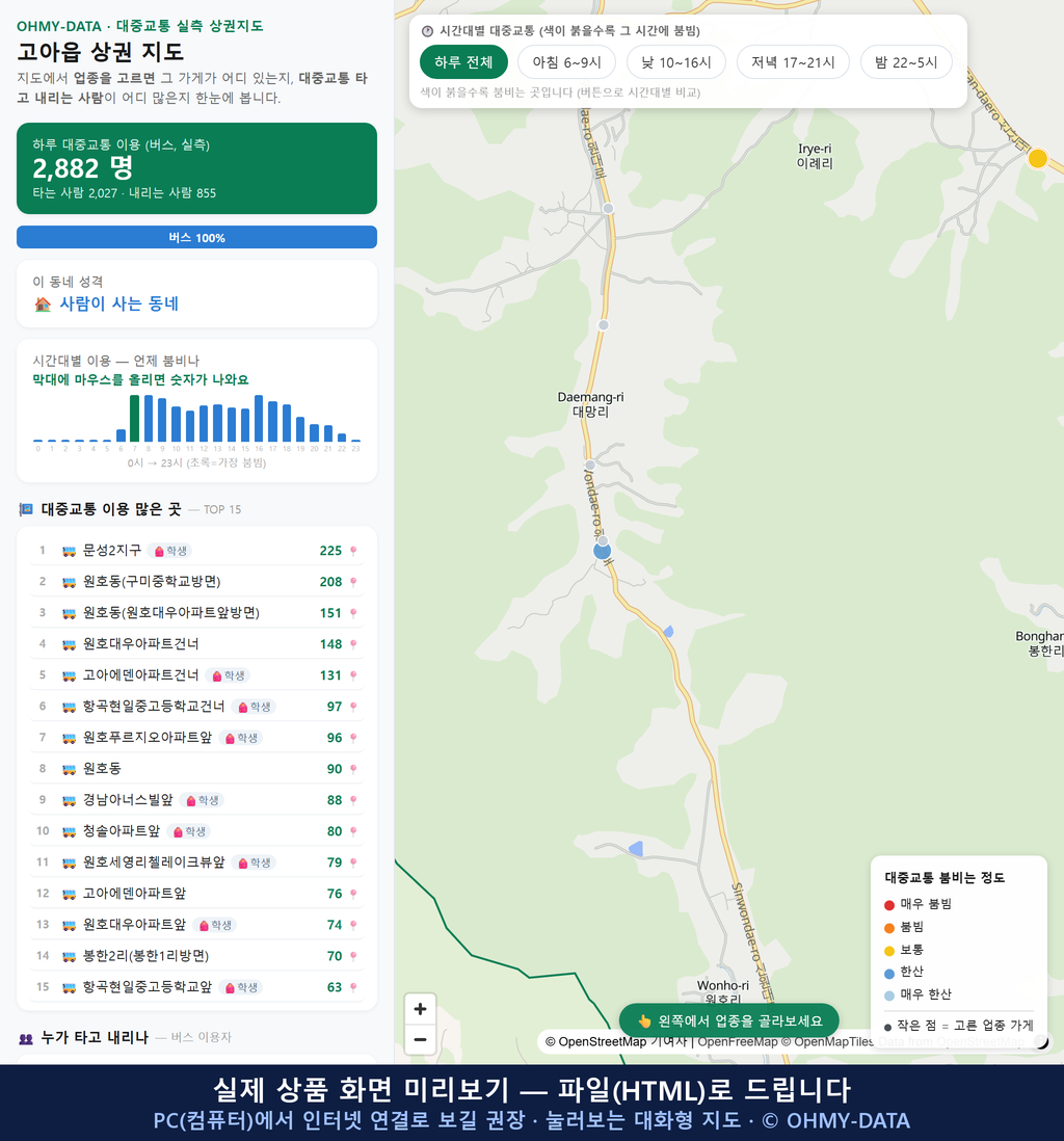 인터랙티브 지도 미리보기(실제 상품은 클릭형 HTML)