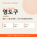 영도구 상권 데이터팩