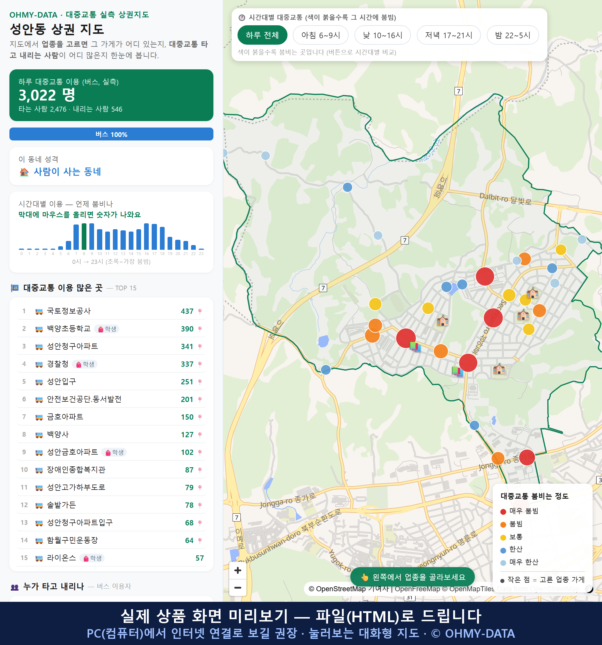 인터랙티브 지도 미리보기(실제 상품은 클릭형 HTML)
