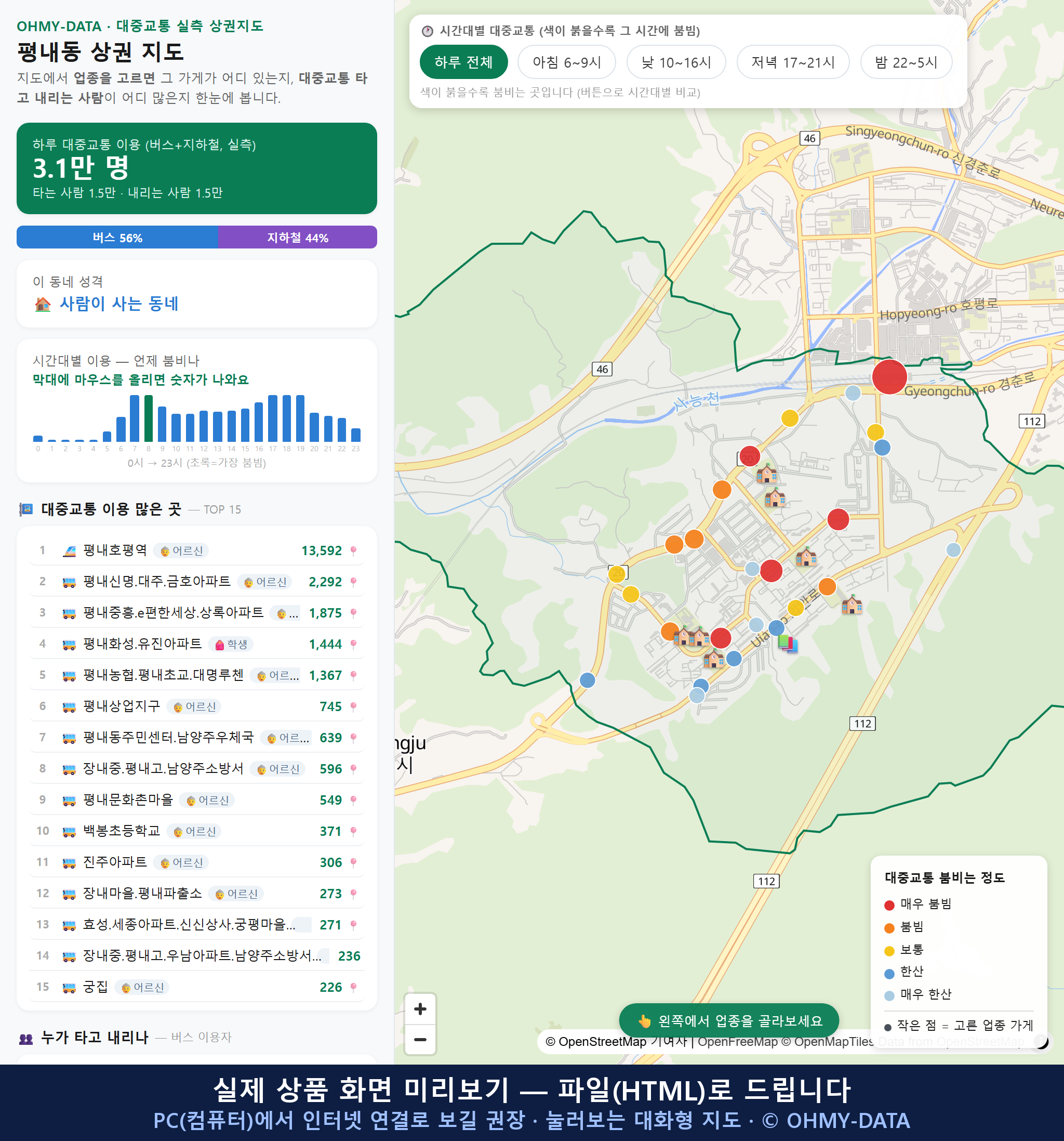 인터랙티브 지도 미리보기(실제 상품은 클릭형 HTML)