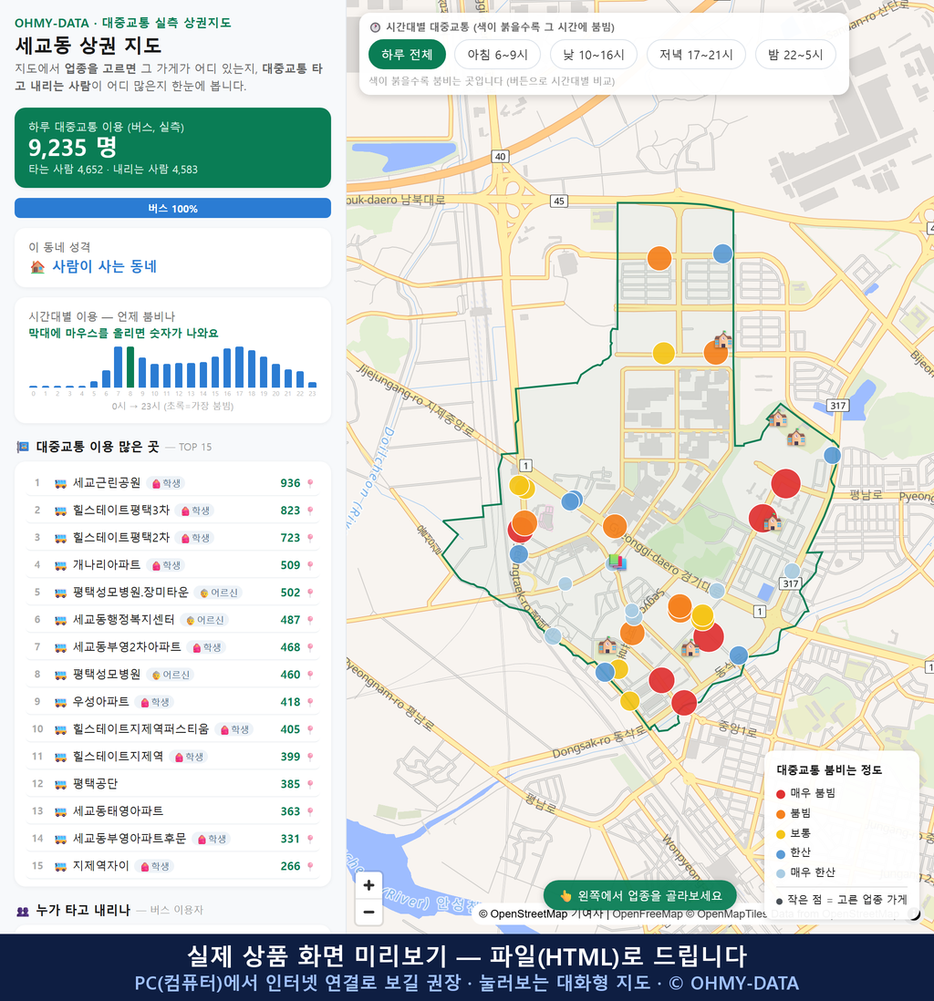 인터랙티브 지도 미리보기(실제 상품은 클릭형 HTML)