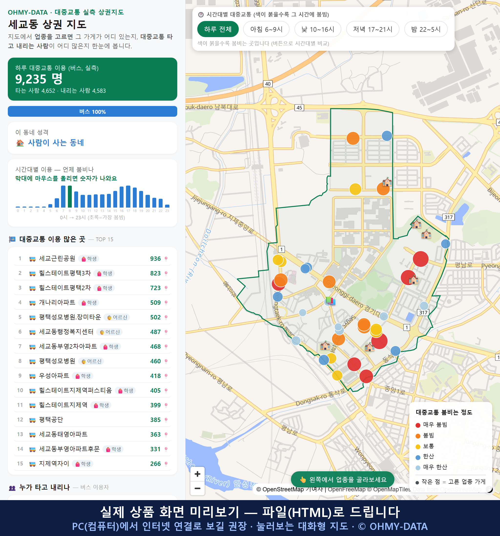 인터랙티브 지도 미리보기(실제 상품은 클릭형 HTML)