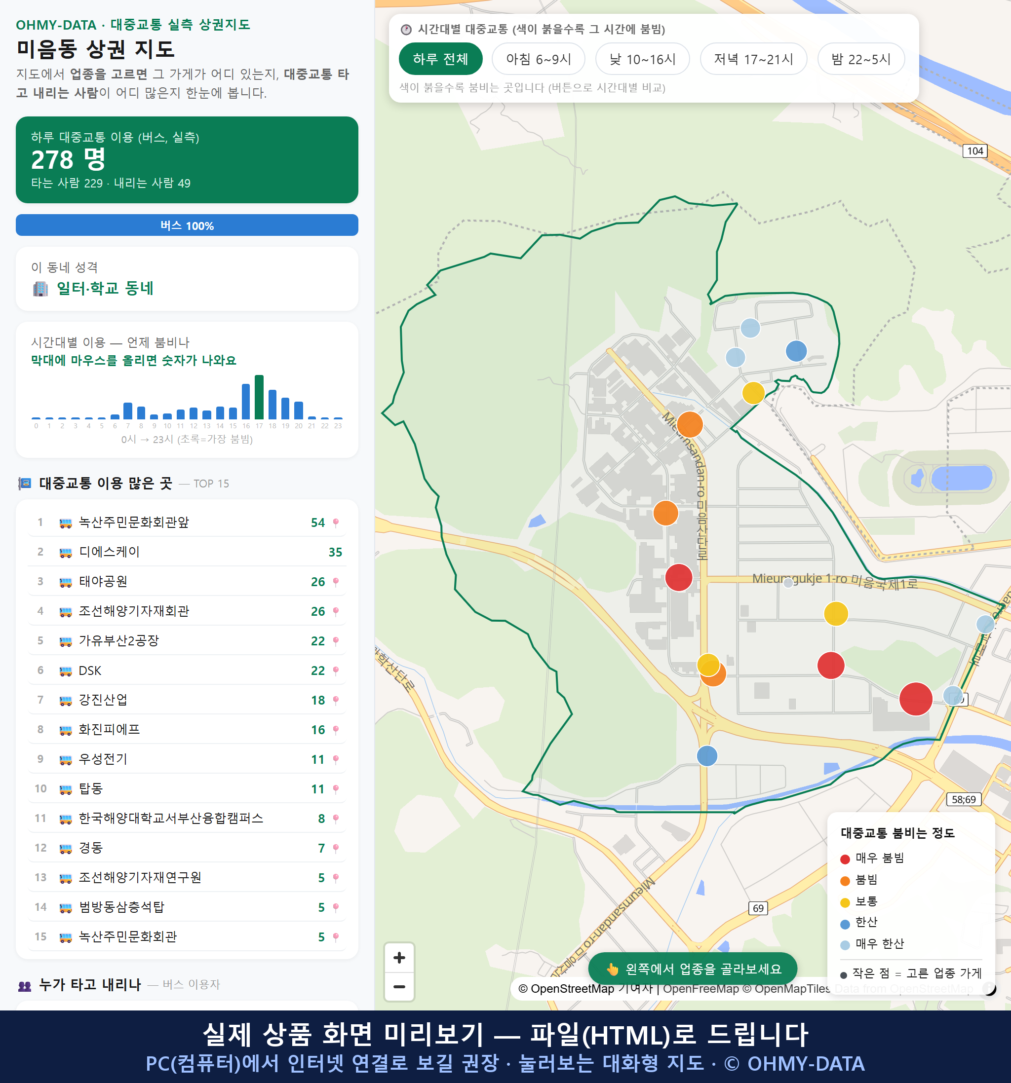 인터랙티브 지도 미리보기(실제 상품은 클릭형 HTML)
