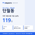 단월동 대중교통 입지팩 표지