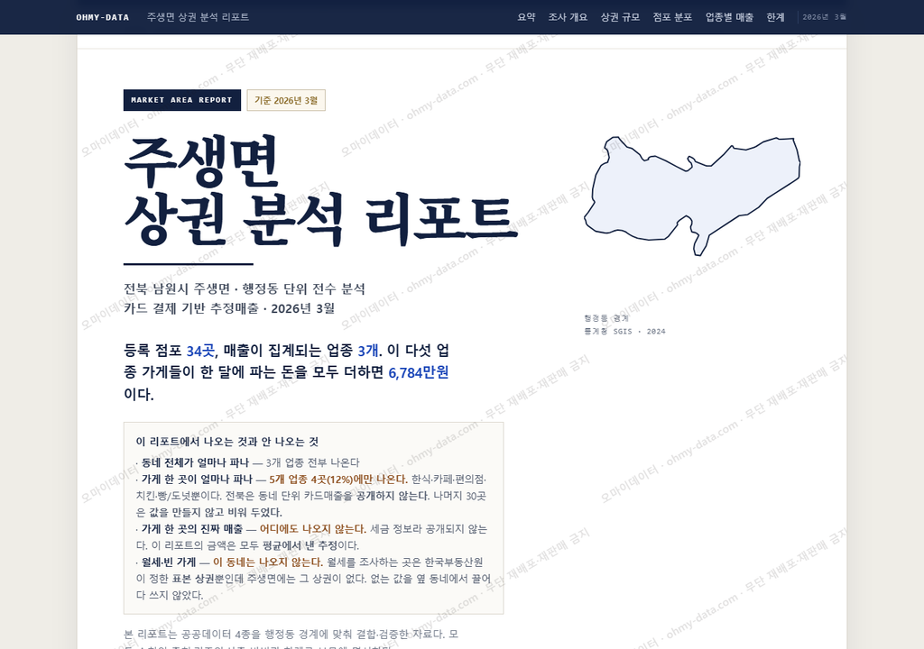 주생면 주생면_표지.png