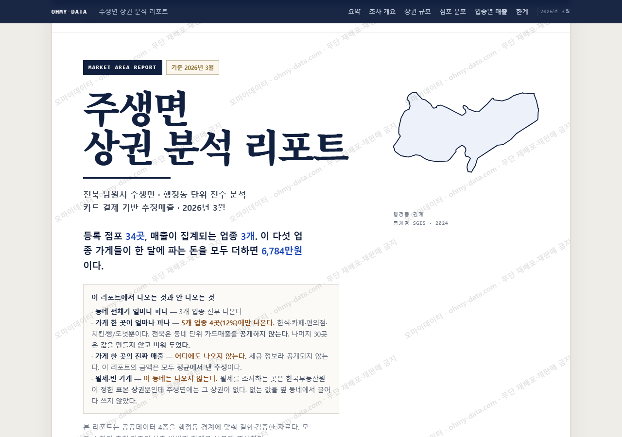 주생면 주생면_표지.png