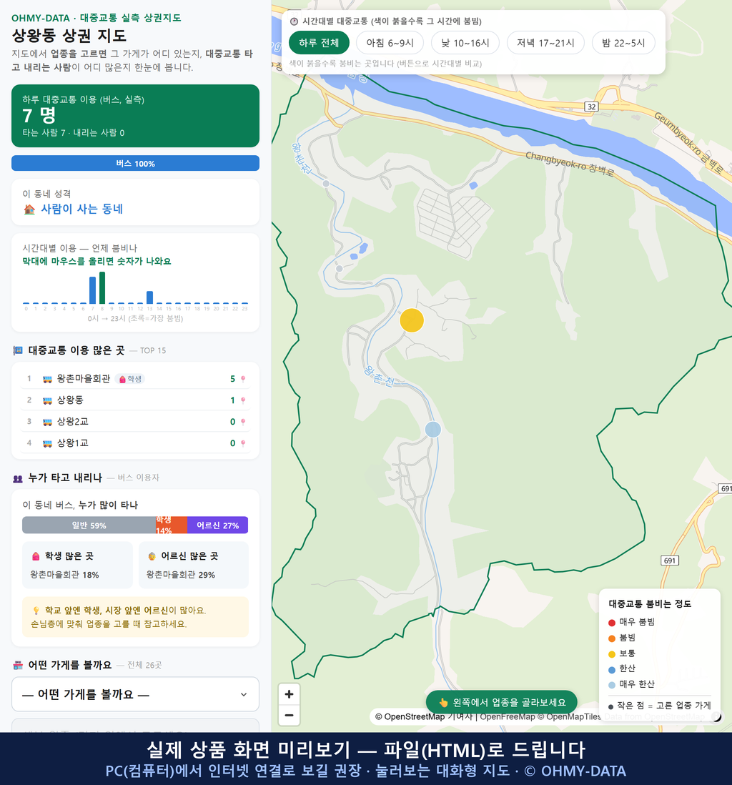 인터랙티브 지도 미리보기(실제 상품은 클릭형 HTML)