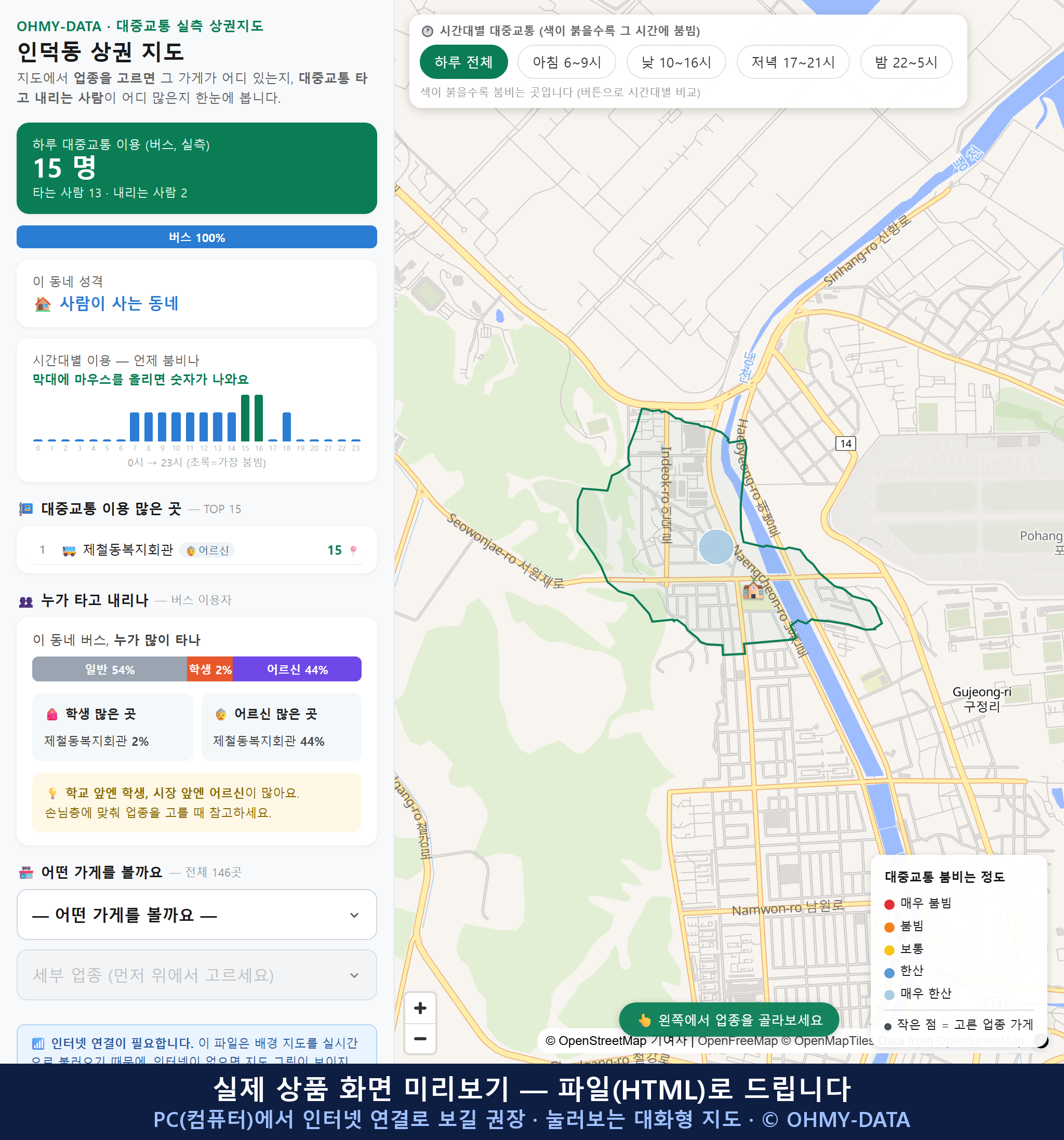 인터랙티브 지도 미리보기(실제 상품은 클릭형 HTML)