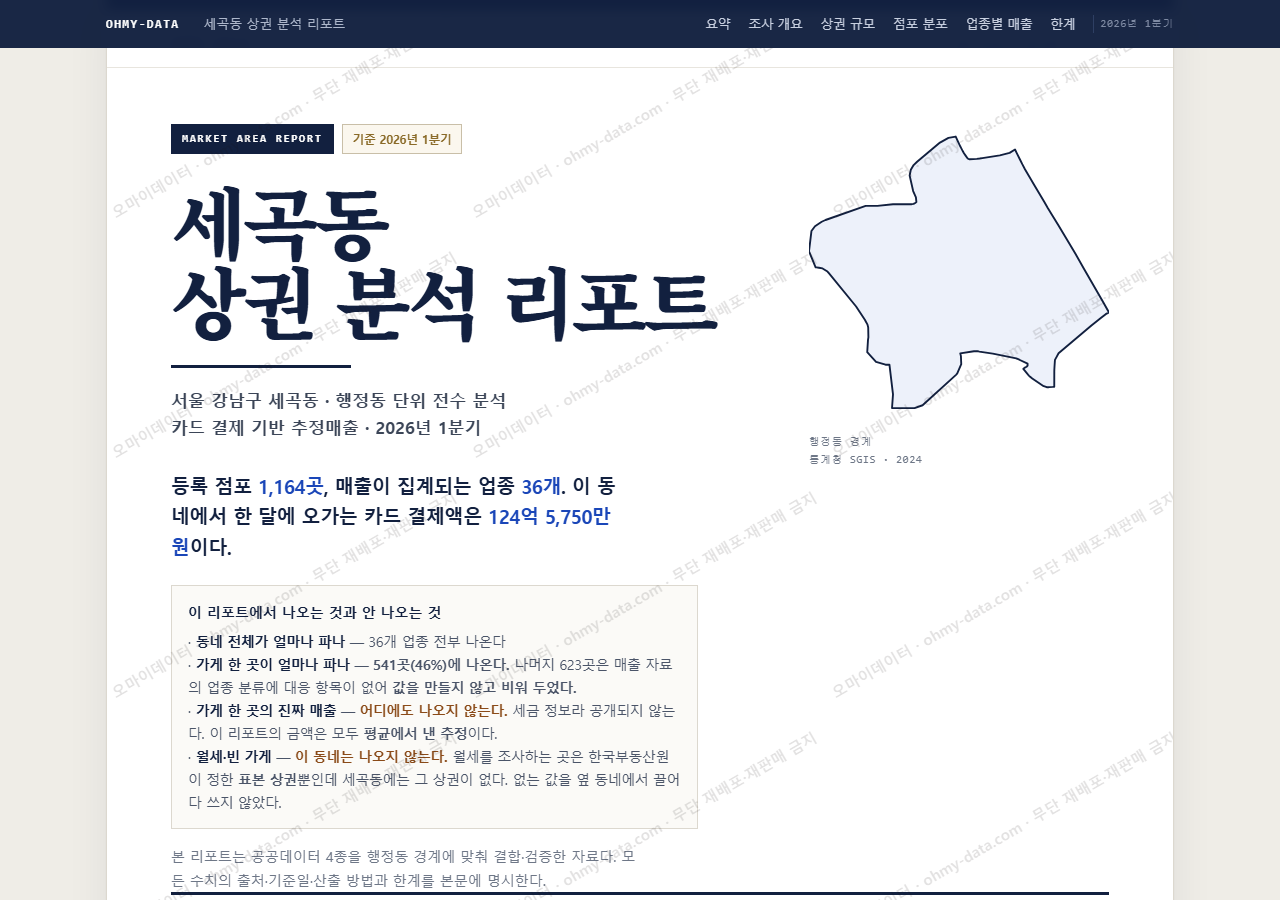 세곡동 세곡동_표지.png
