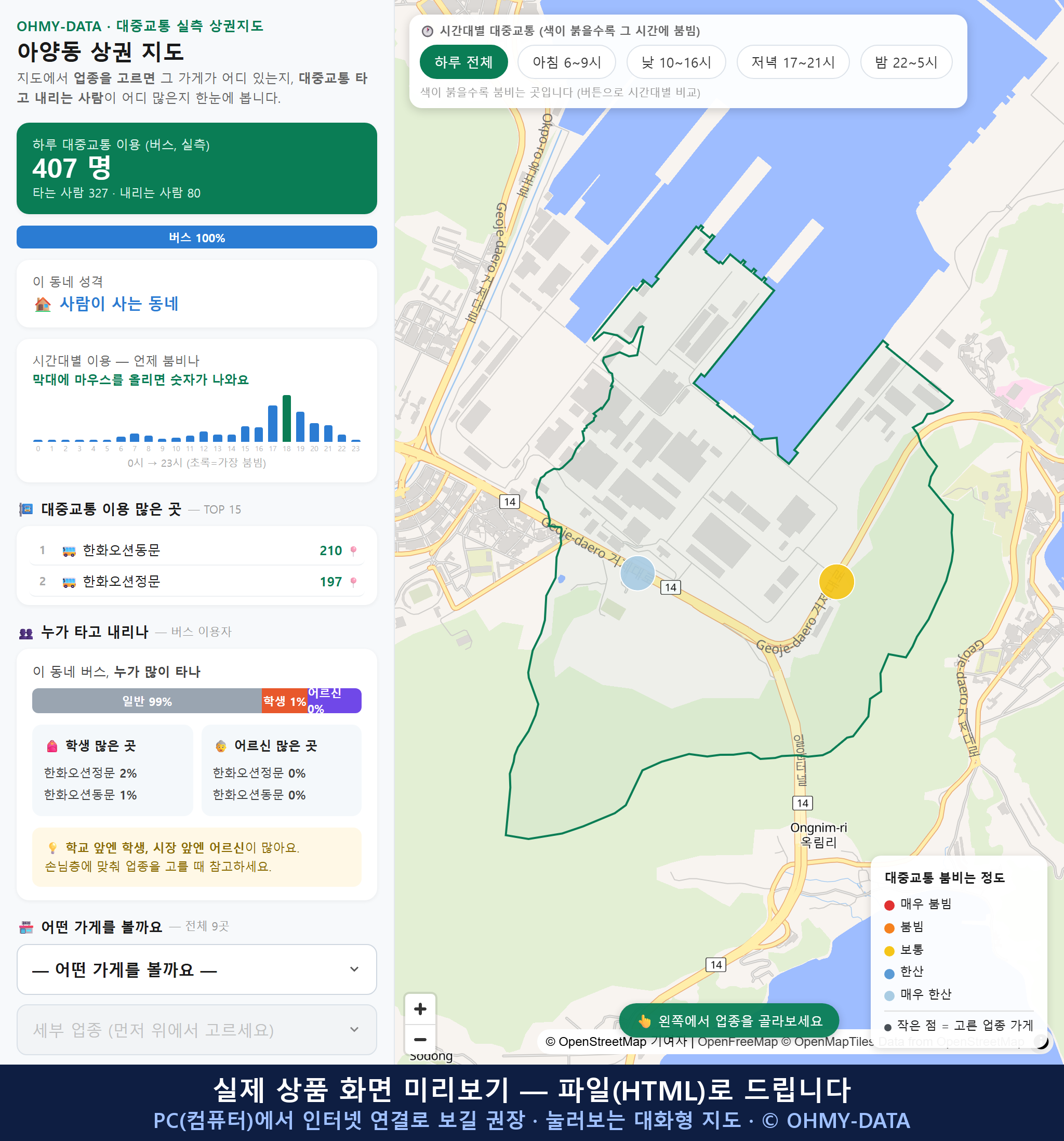 인터랙티브 지도 미리보기(실제 상품은 클릭형 HTML)