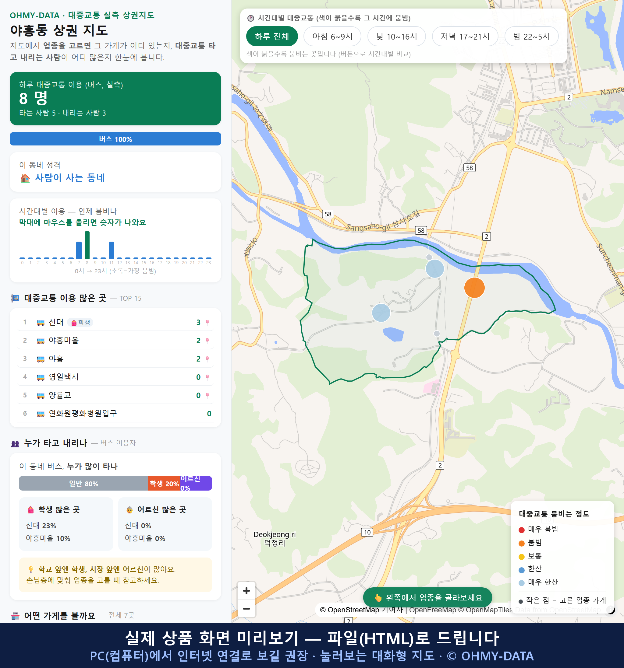 인터랙티브 지도 미리보기(실제 상품은 클릭형 HTML)