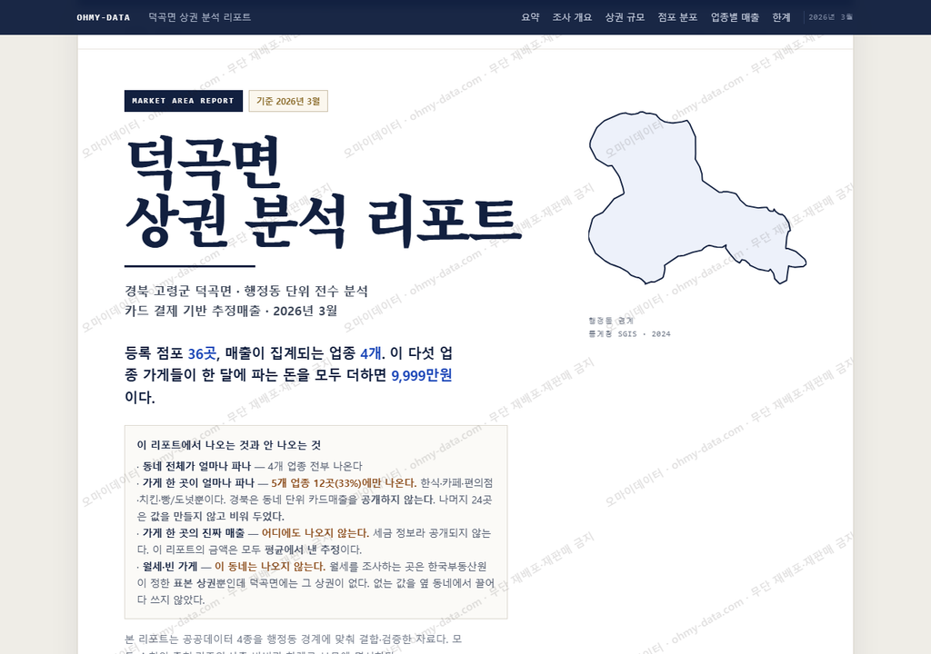 덕곡면 덕곡면_표지.png