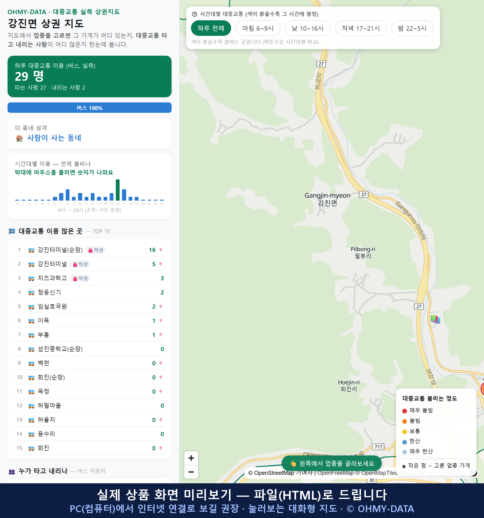 인터랙티브 지도 미리보기(실제 상품은 클릭형 HTML)