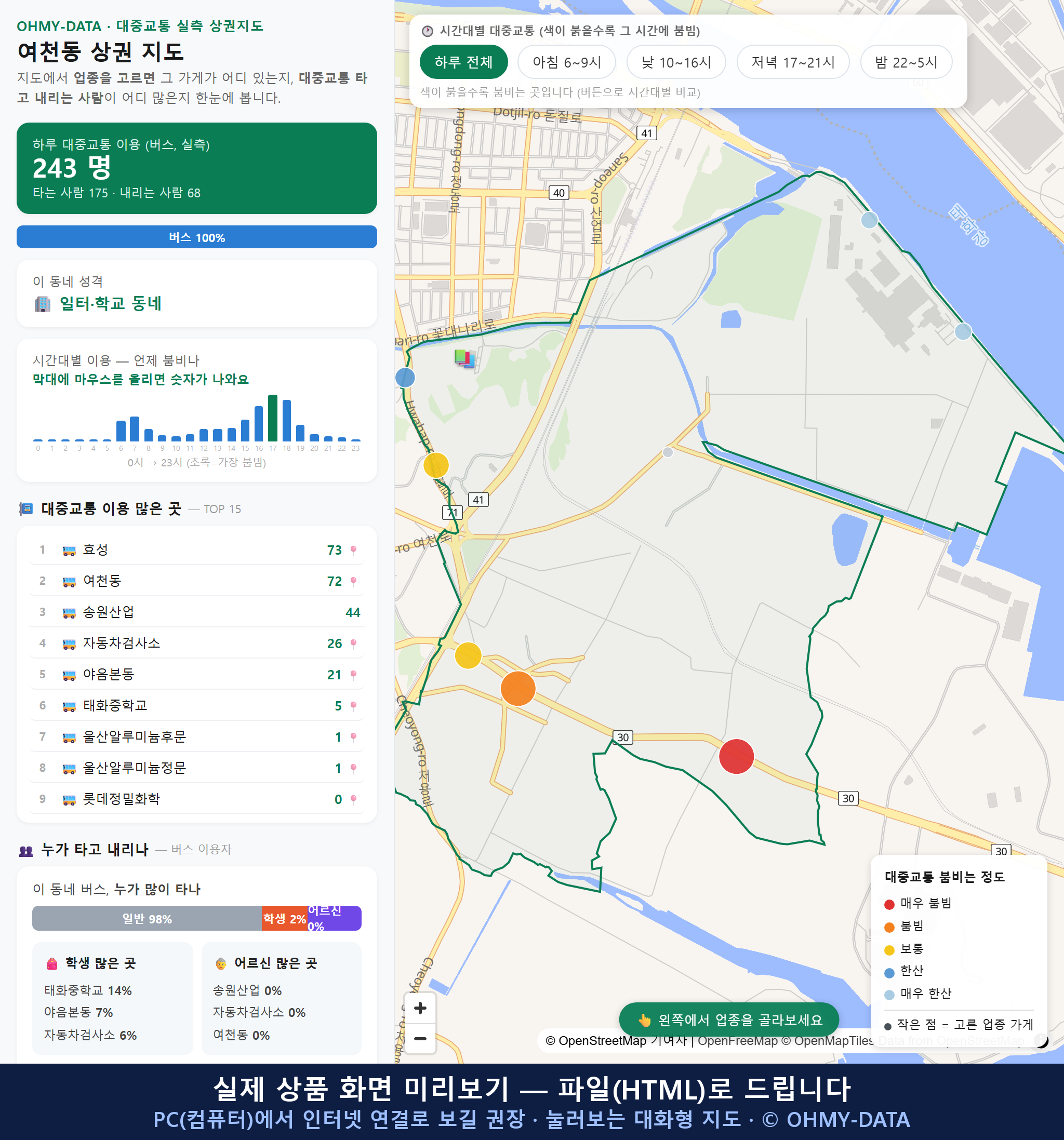 인터랙티브 지도 미리보기(실제 상품은 클릭형 HTML)