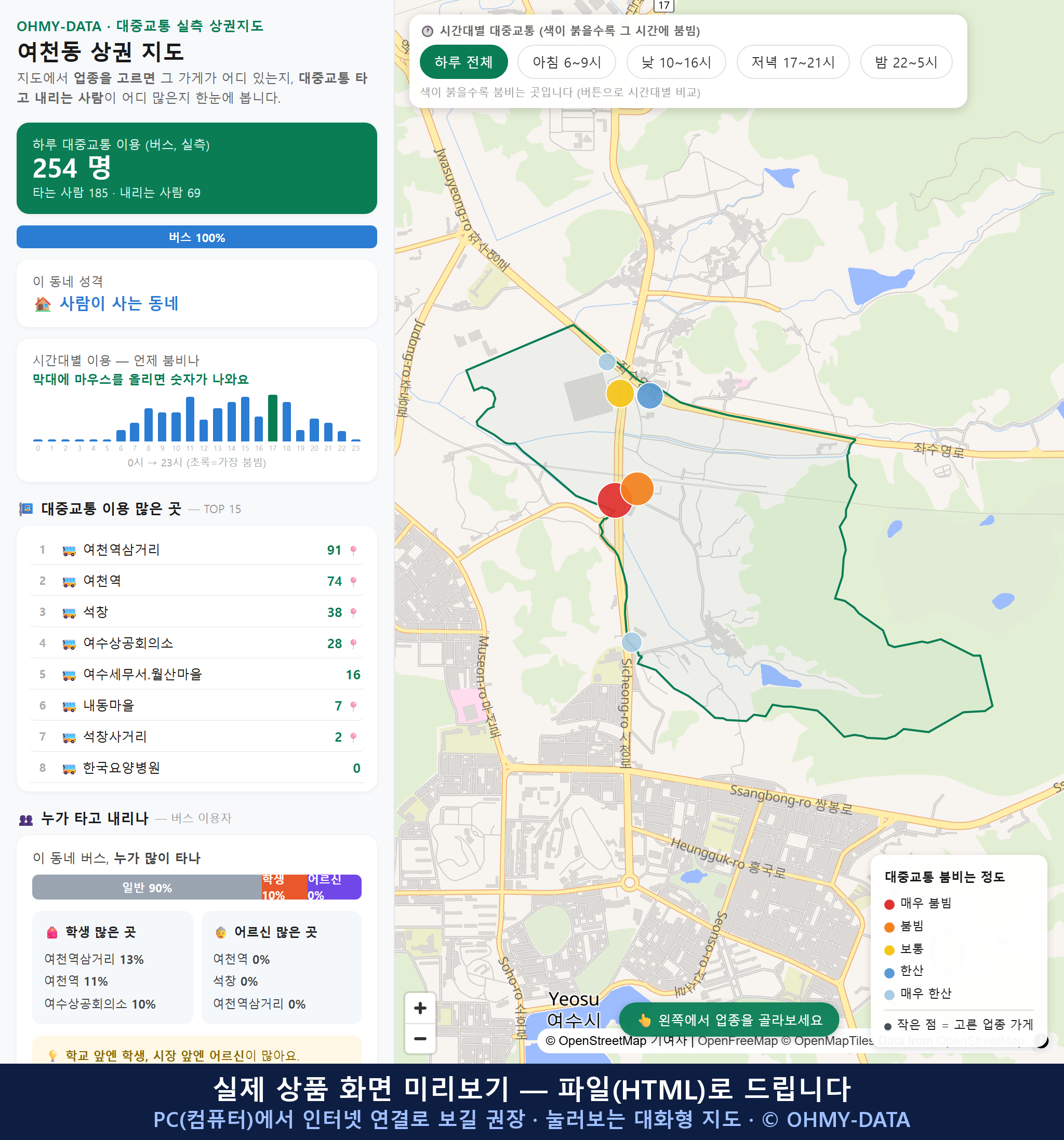 인터랙티브 지도 미리보기(실제 상품은 클릭형 HTML)