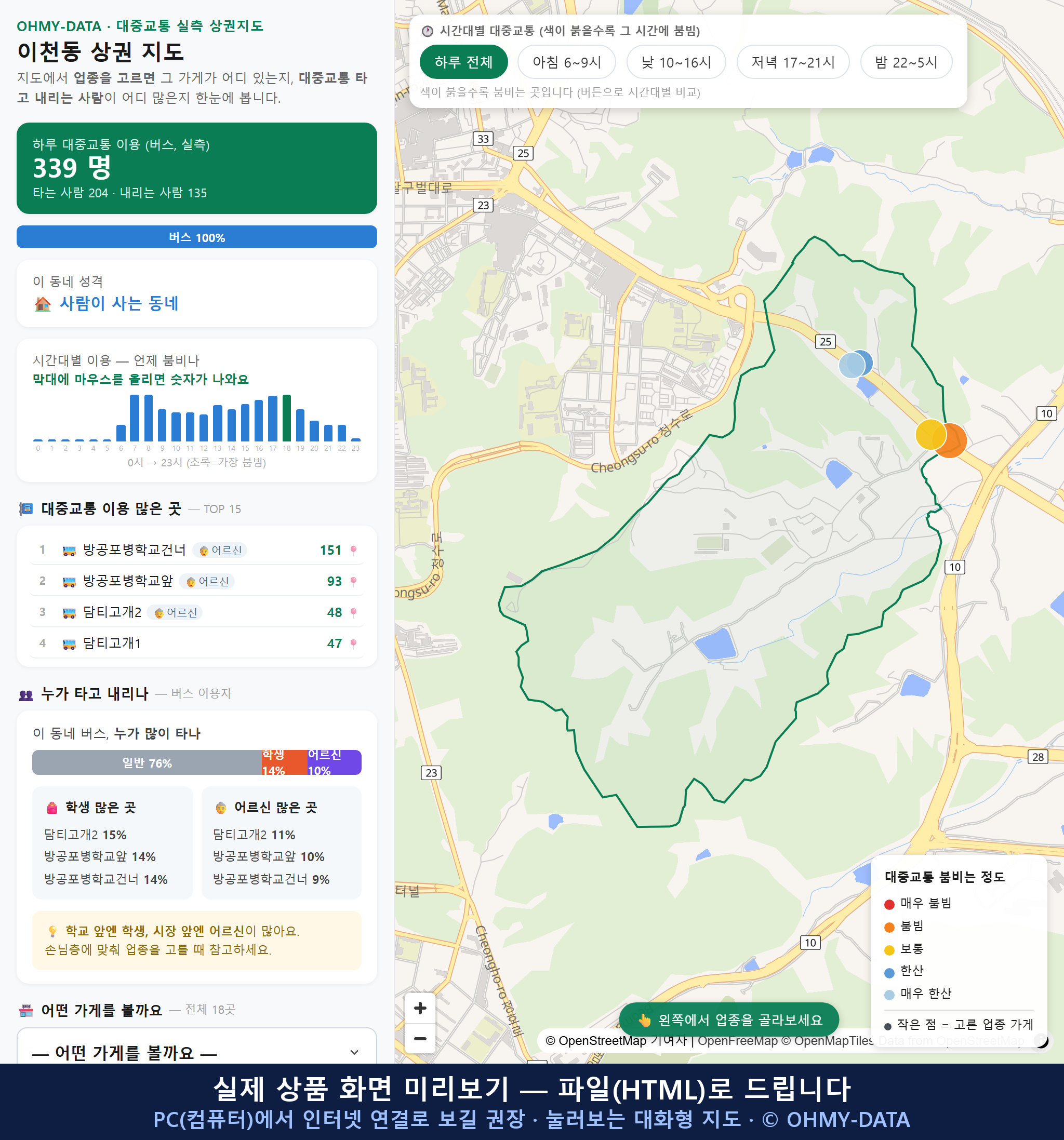 인터랙티브 지도 미리보기(실제 상품은 클릭형 HTML)