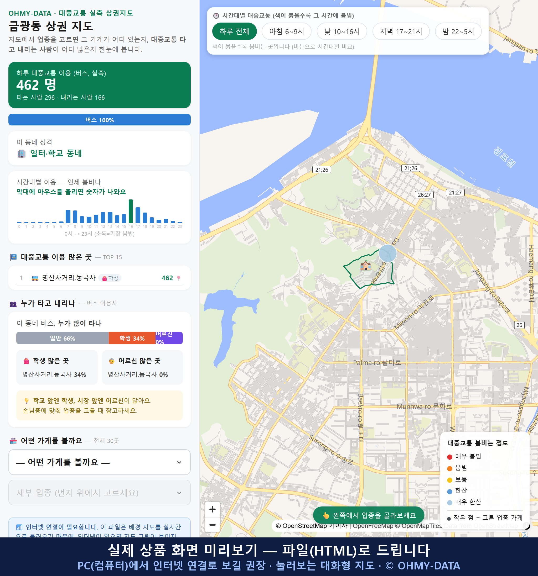 인터랙티브 지도 미리보기(실제 상품은 클릭형 HTML)