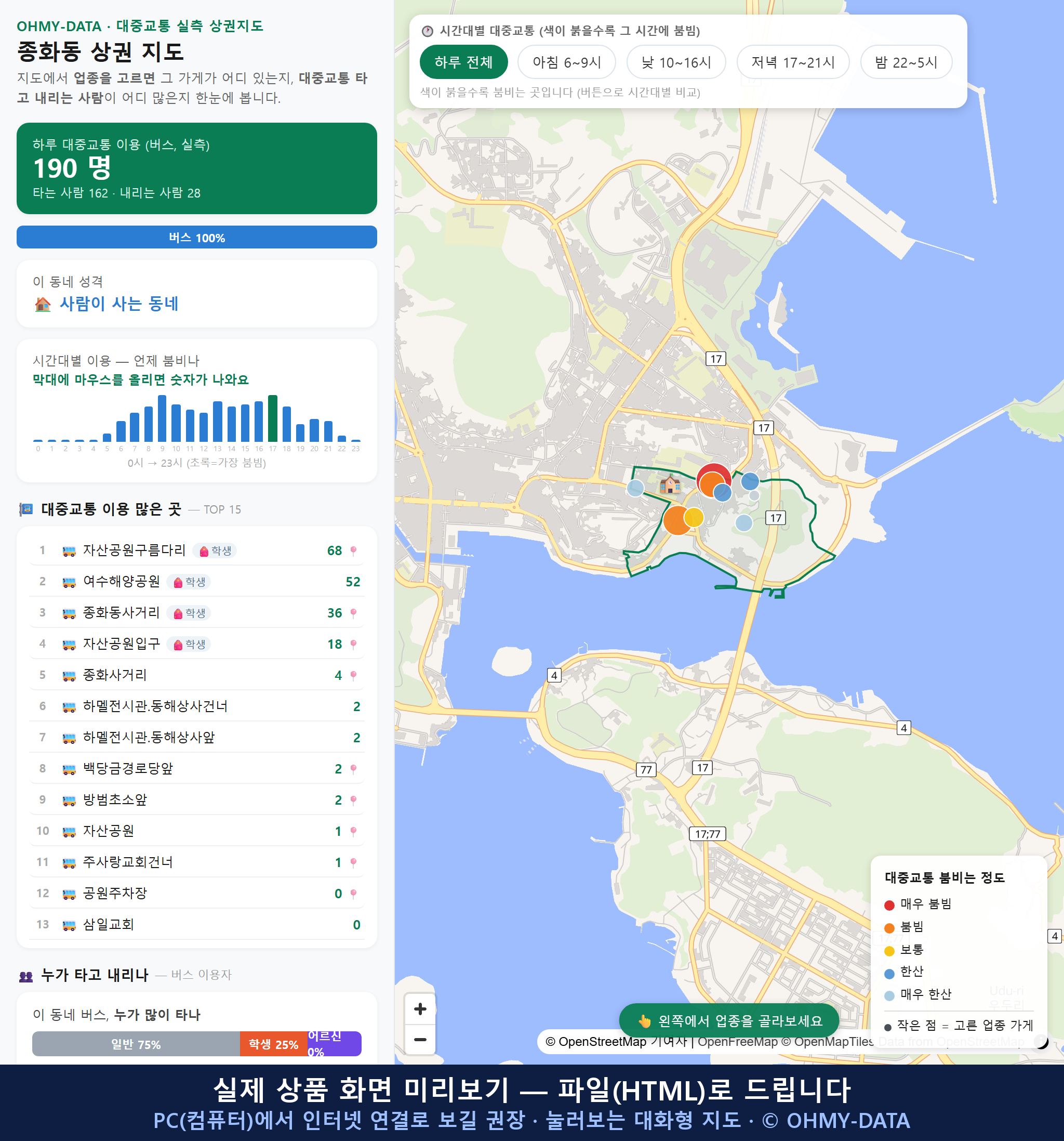 인터랙티브 지도 미리보기(실제 상품은 클릭형 HTML)