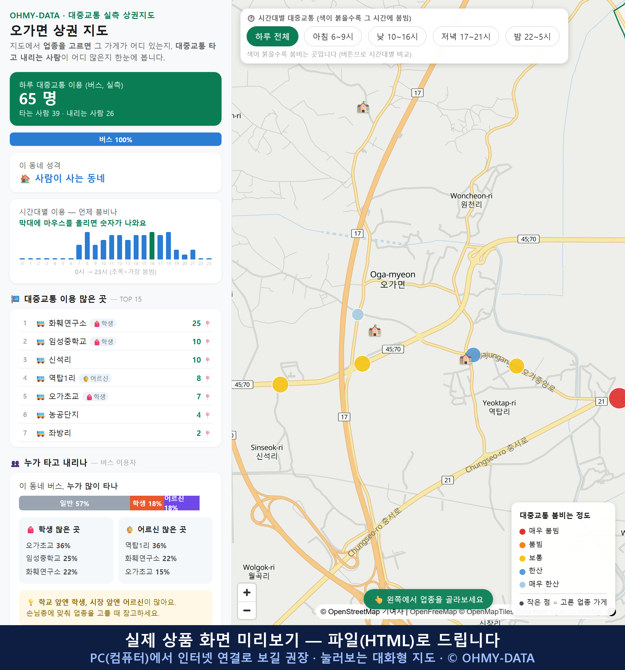 인터랙티브 지도 미리보기(실제 상품은 클릭형 HTML)
