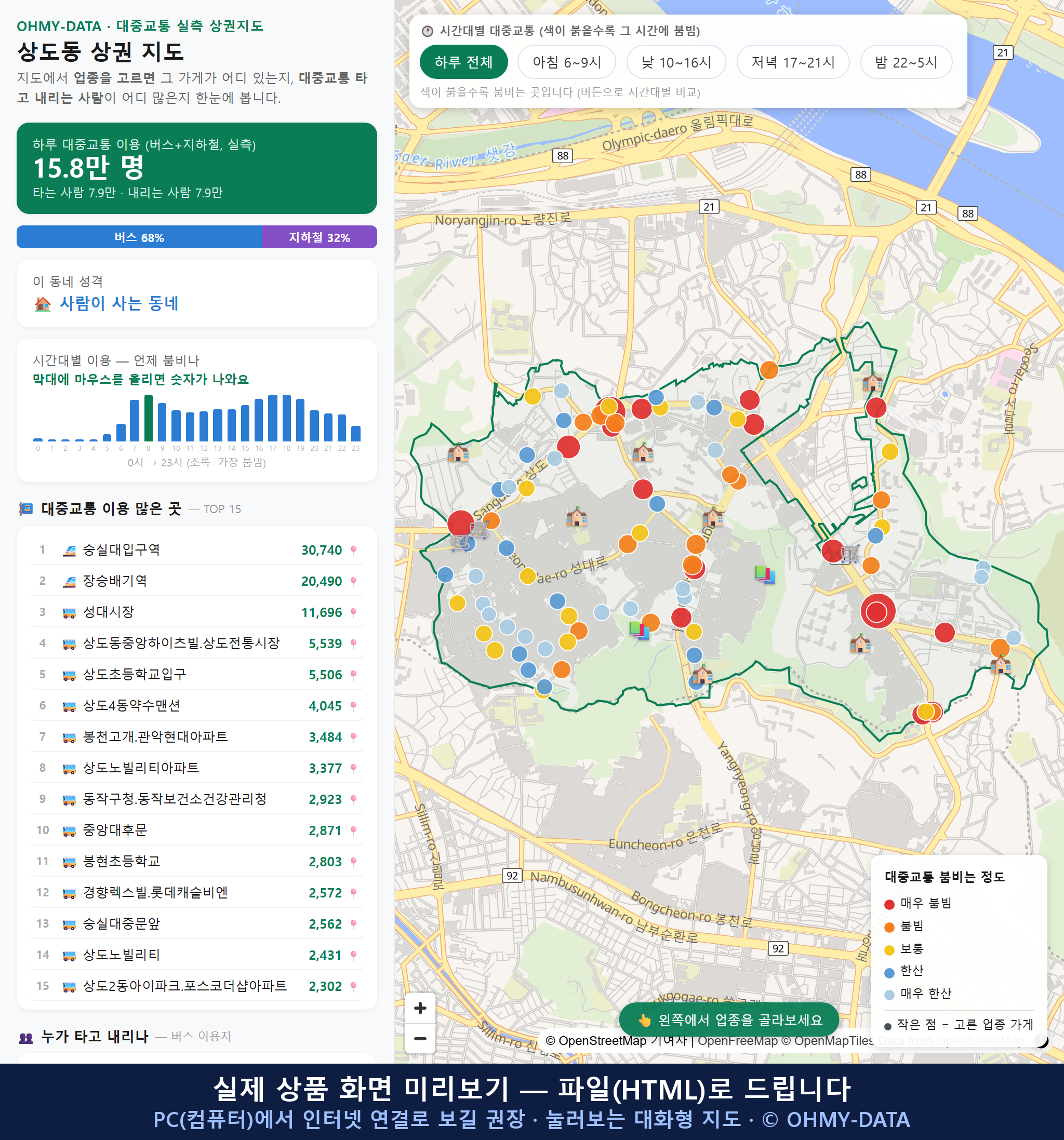 인터랙티브 지도 미리보기(실제 상품은 클릭형 HTML)