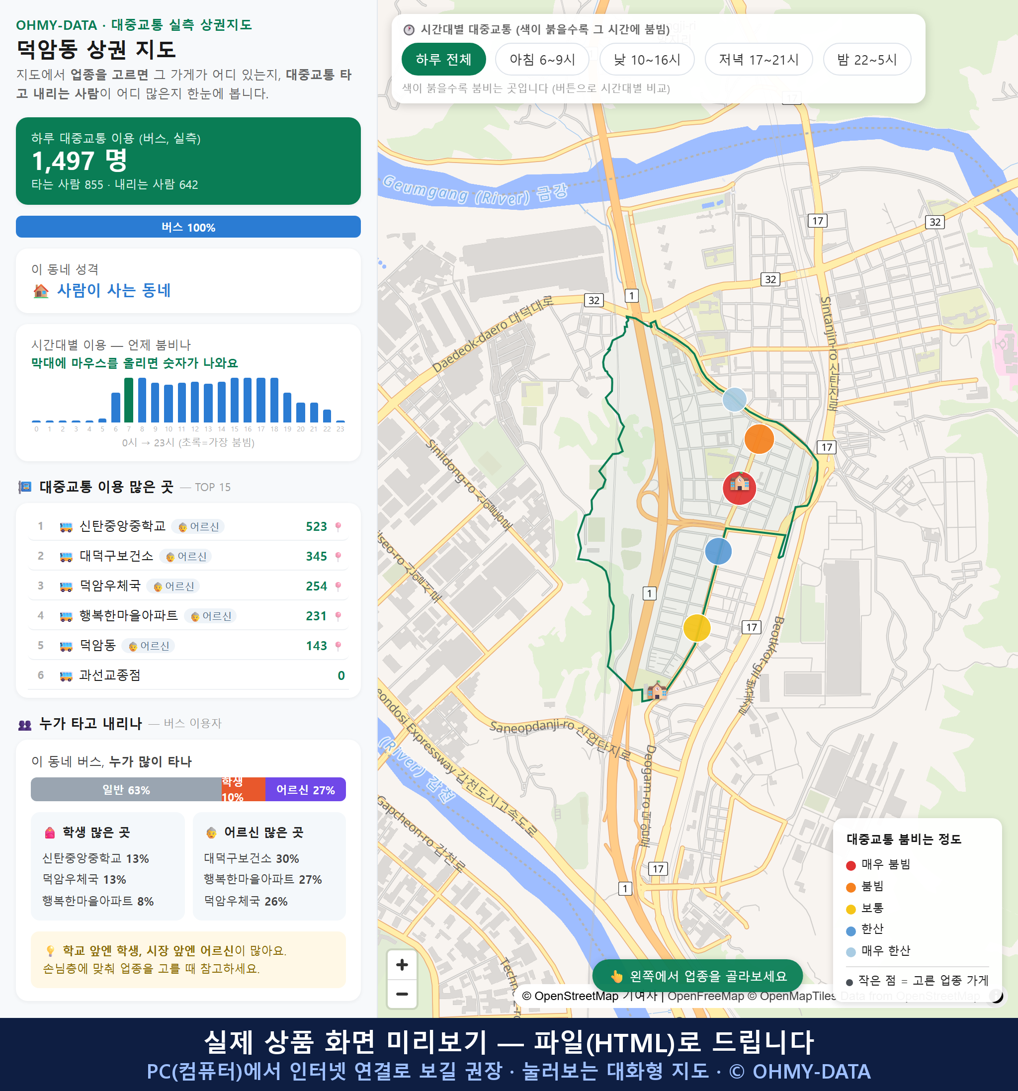 인터랙티브 지도 미리보기(실제 상품은 클릭형 HTML)