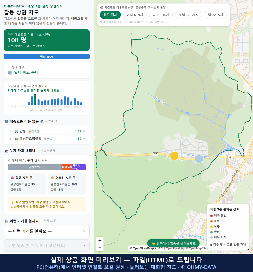 인터랙티브 지도 미리보기(실제 상품은 클릭형 HTML)