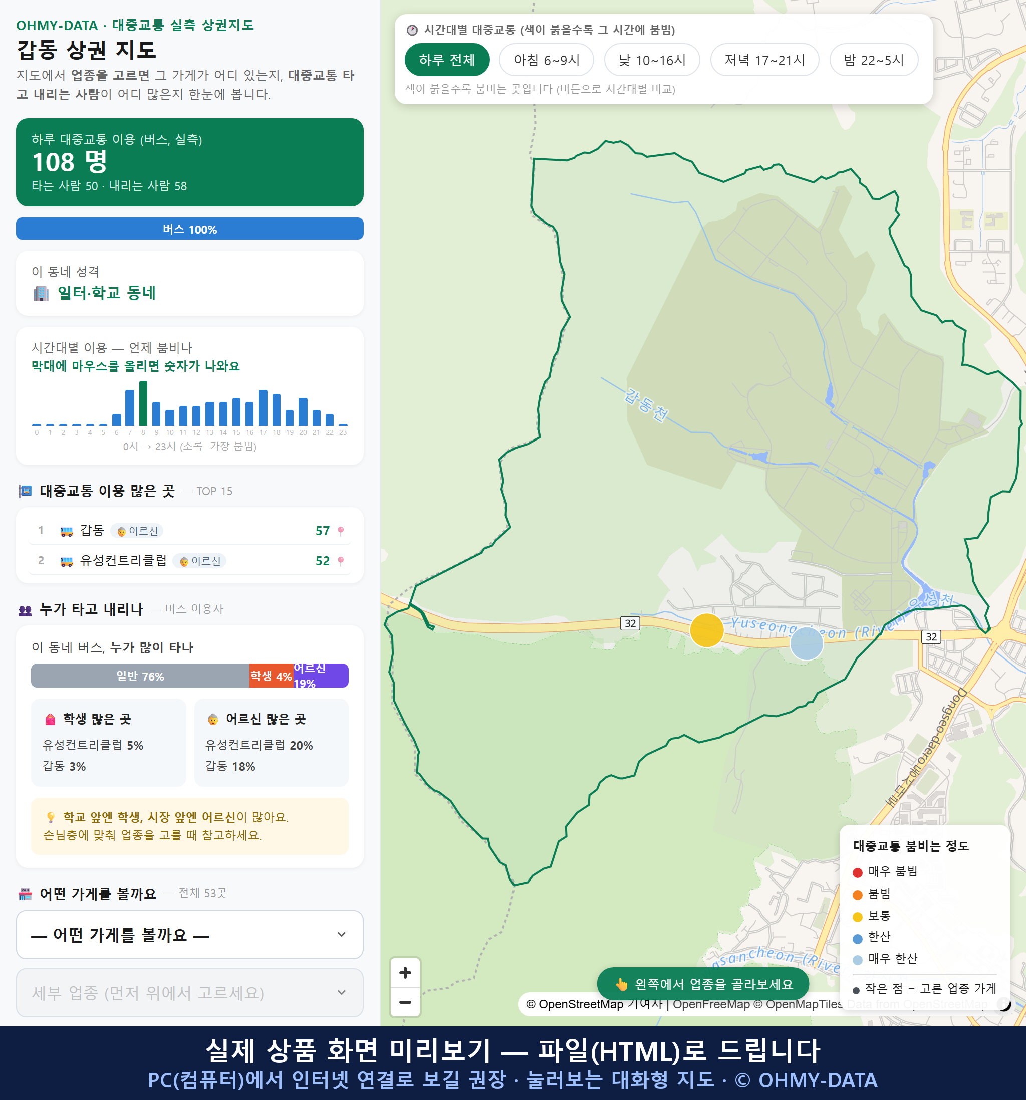 인터랙티브 지도 미리보기(실제 상품은 클릭형 HTML)