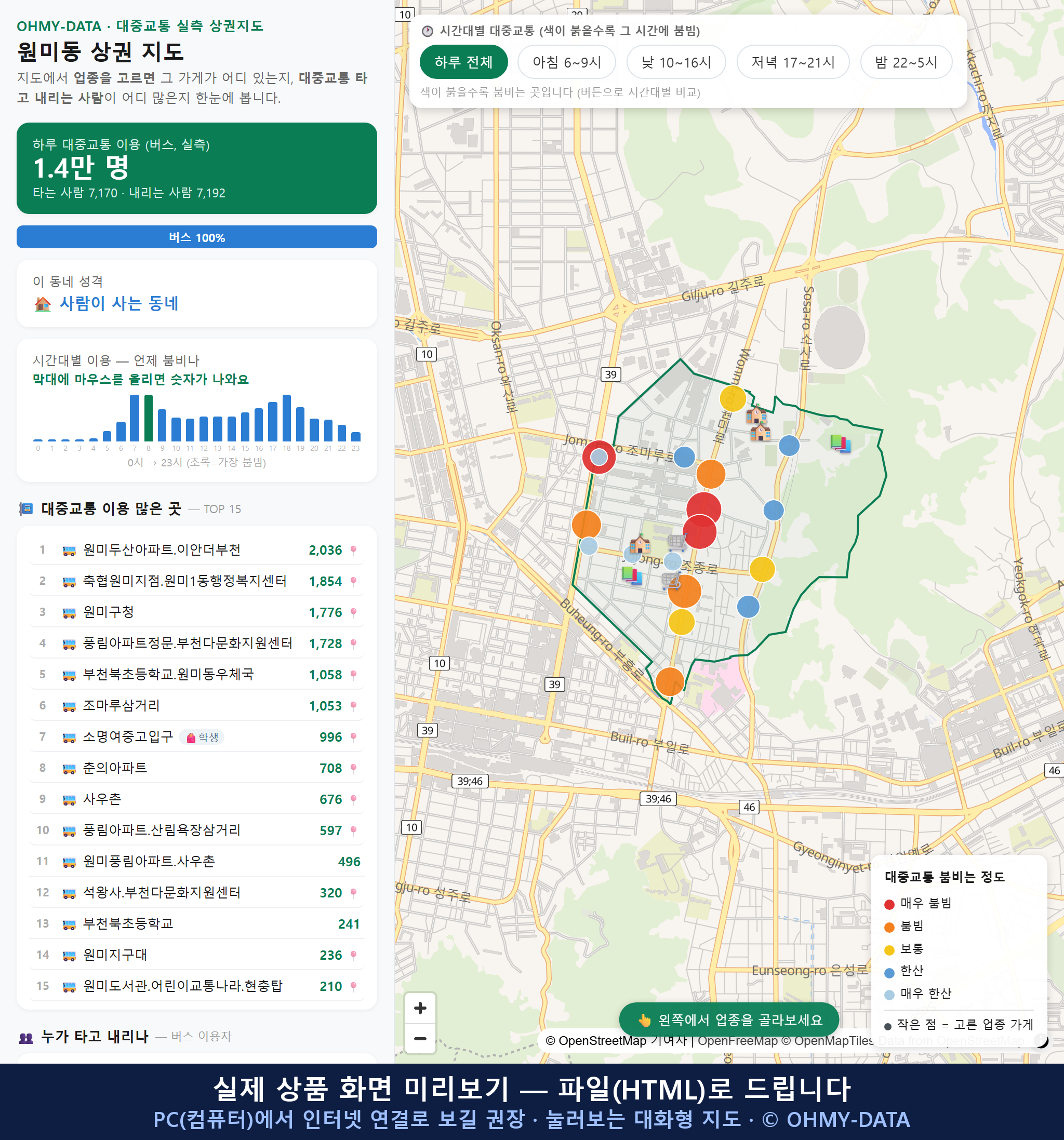 인터랙티브 지도 미리보기(실제 상품은 클릭형 HTML)