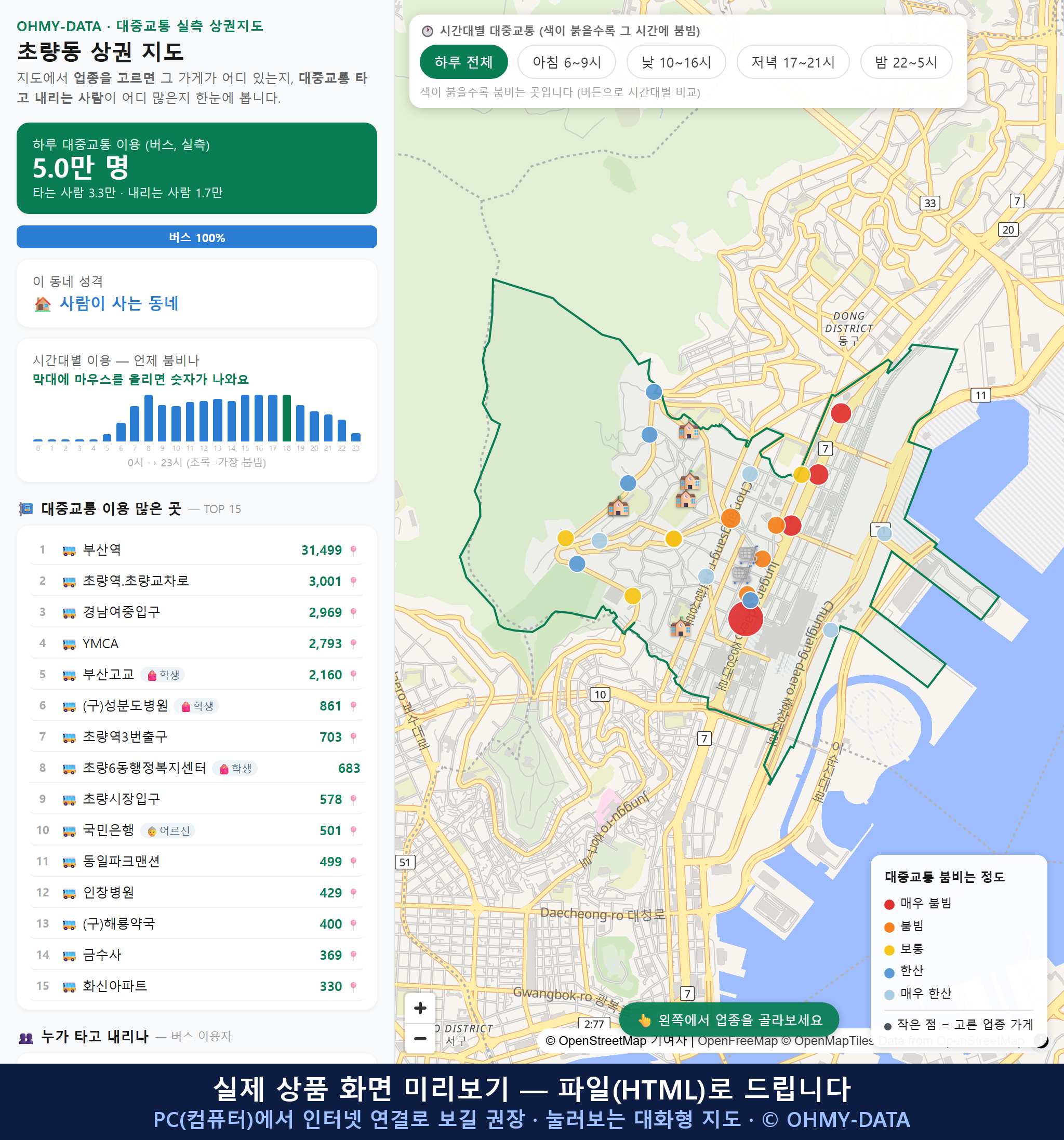 인터랙티브 지도 미리보기(실제 상품은 클릭형 HTML)