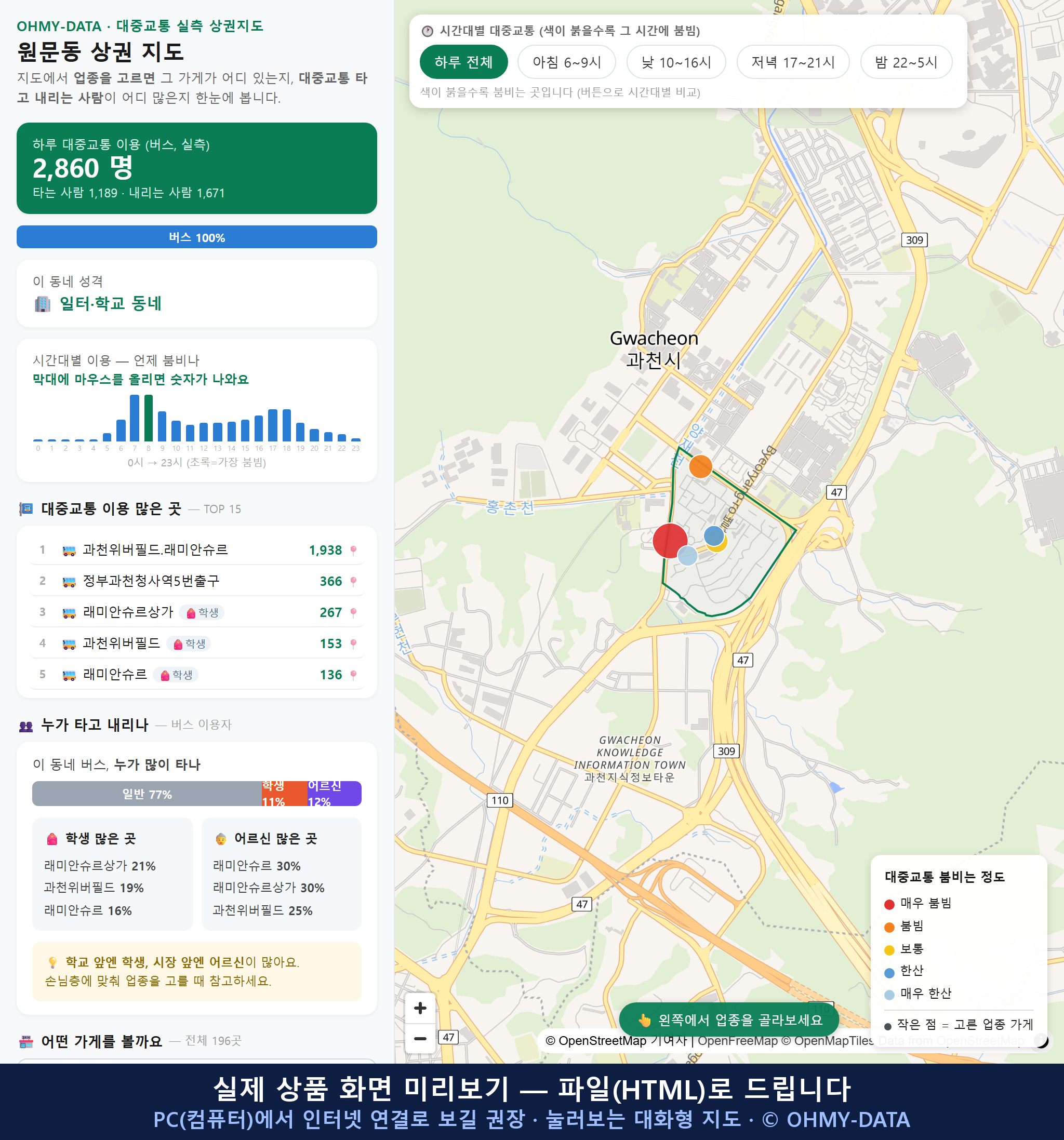 인터랙티브 지도 미리보기(실제 상품은 클릭형 HTML)