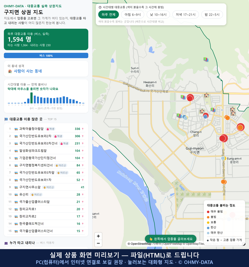 인터랙티브 지도 미리보기(실제 상품은 클릭형 HTML)