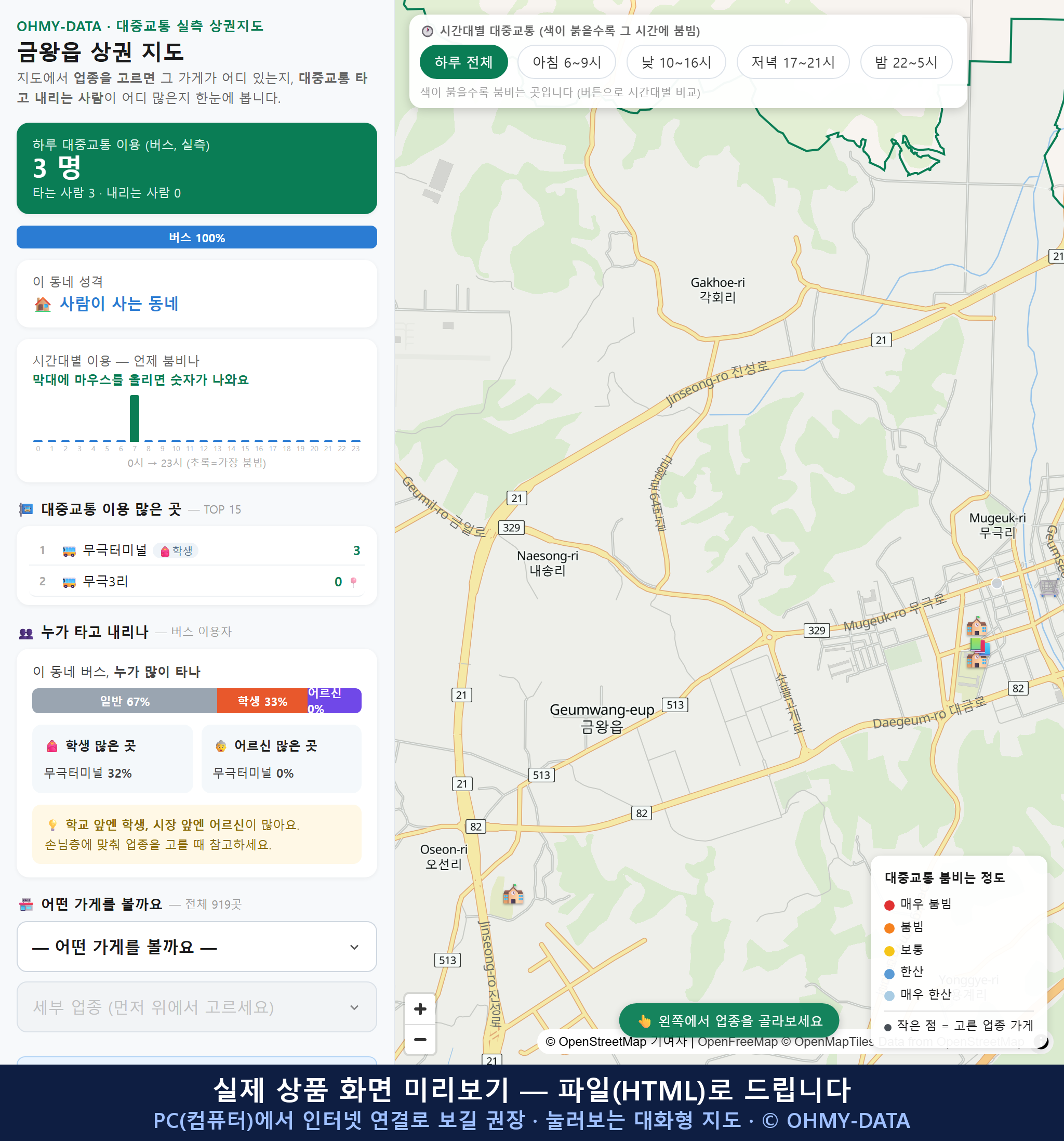 인터랙티브 지도 미리보기(실제 상품은 클릭형 HTML)