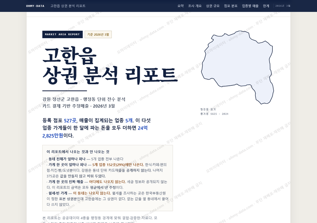 고한읍 고한읍_표지.png