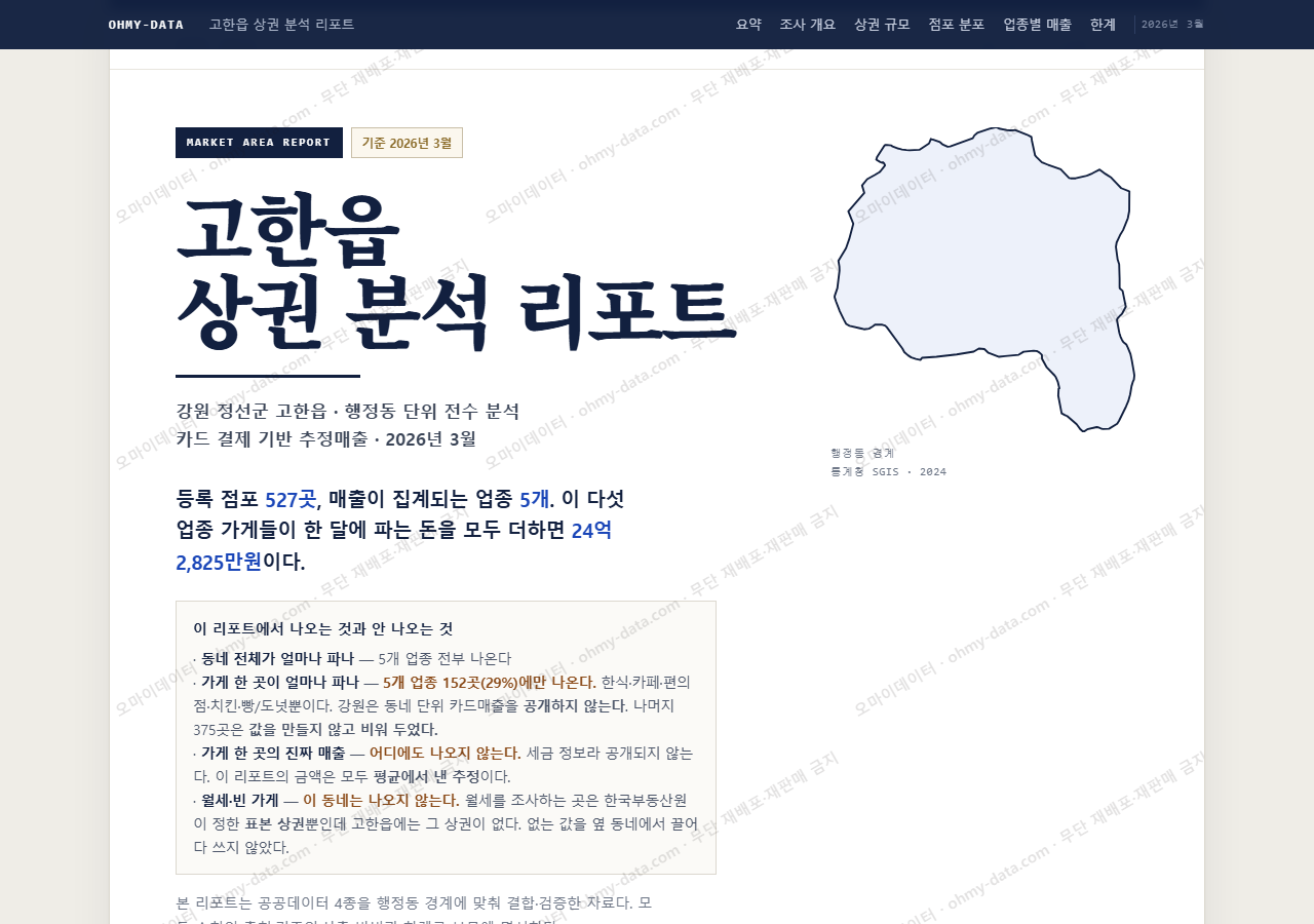 고한읍 고한읍_표지.png