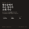 황오동 표지