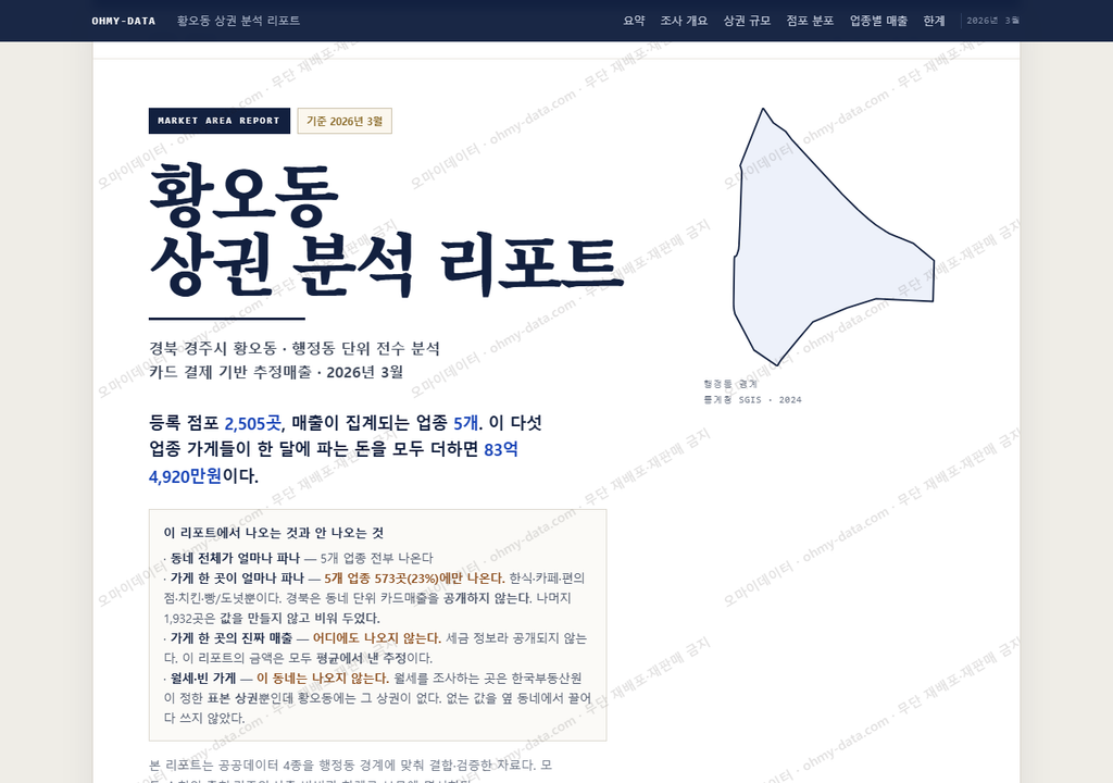 황오동 황오동_표지.png