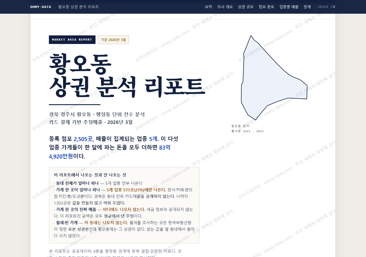 황오동 황오동_표지.png