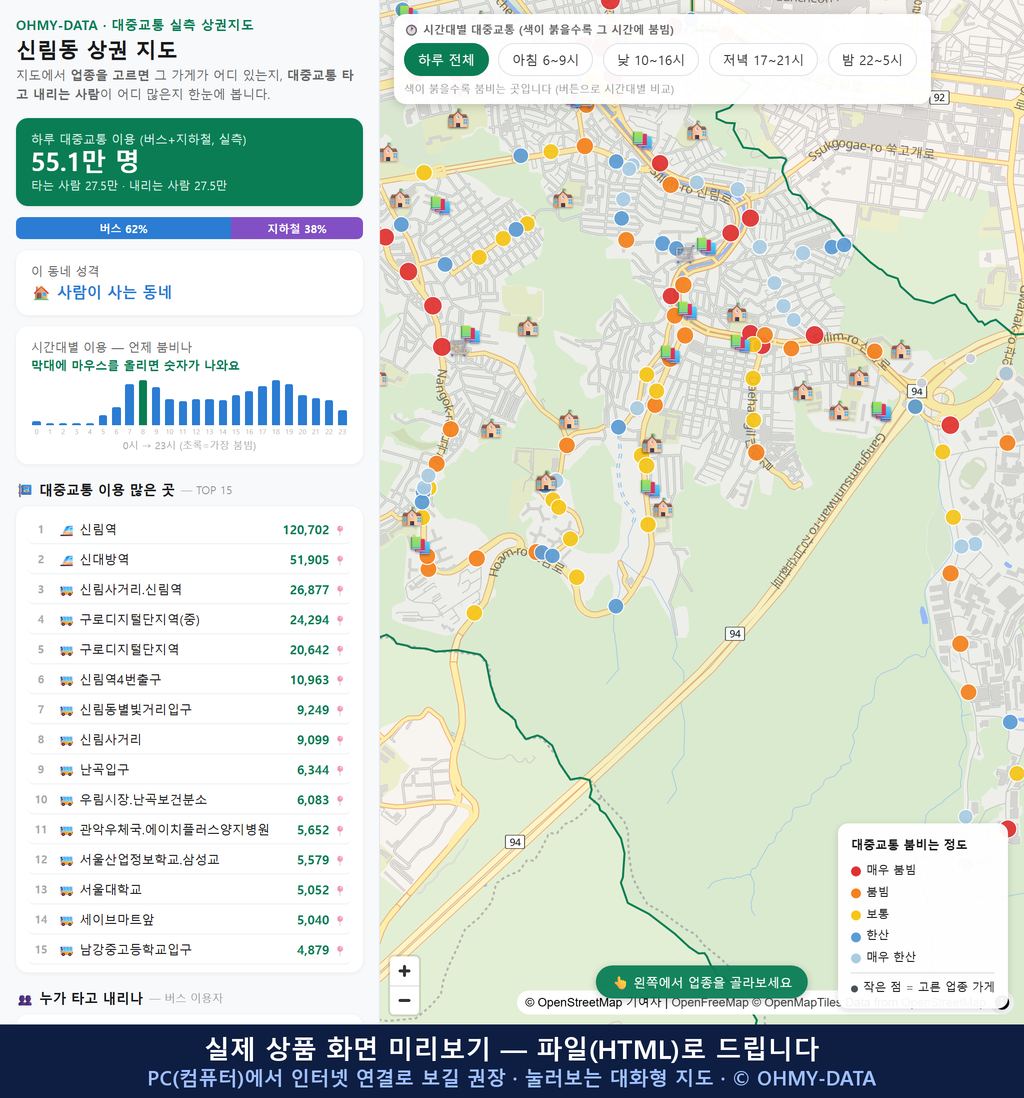 인터랙티브 지도 미리보기(실제 상품은 클릭형 HTML)