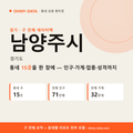 남양주시 상권 데이터팩