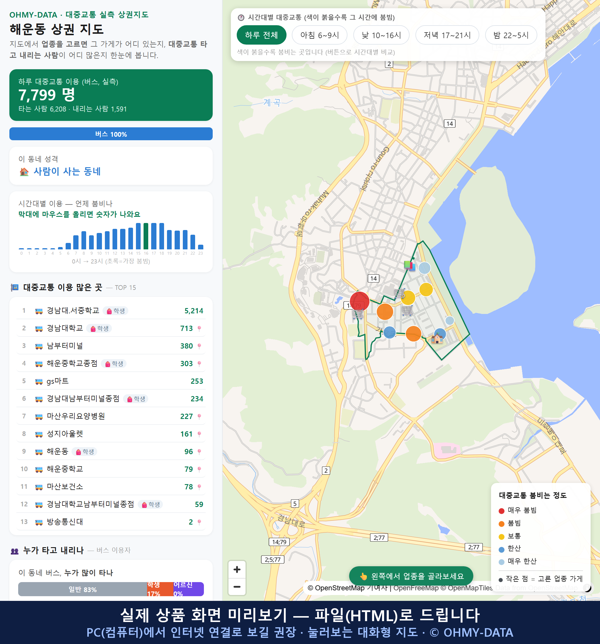인터랙티브 지도 미리보기(실제 상품은 클릭형 HTML)