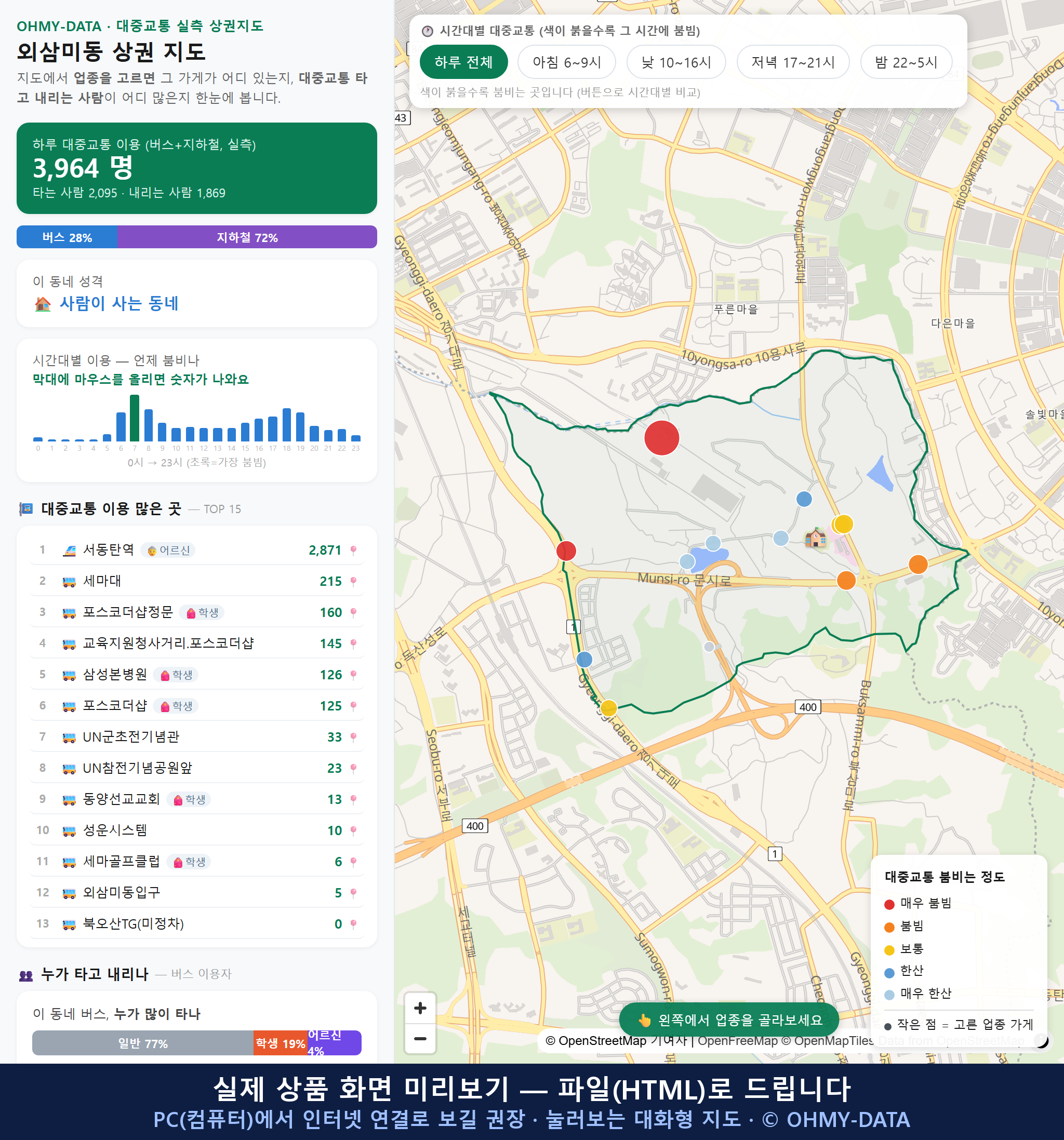 인터랙티브 지도 미리보기(실제 상품은 클릭형 HTML)