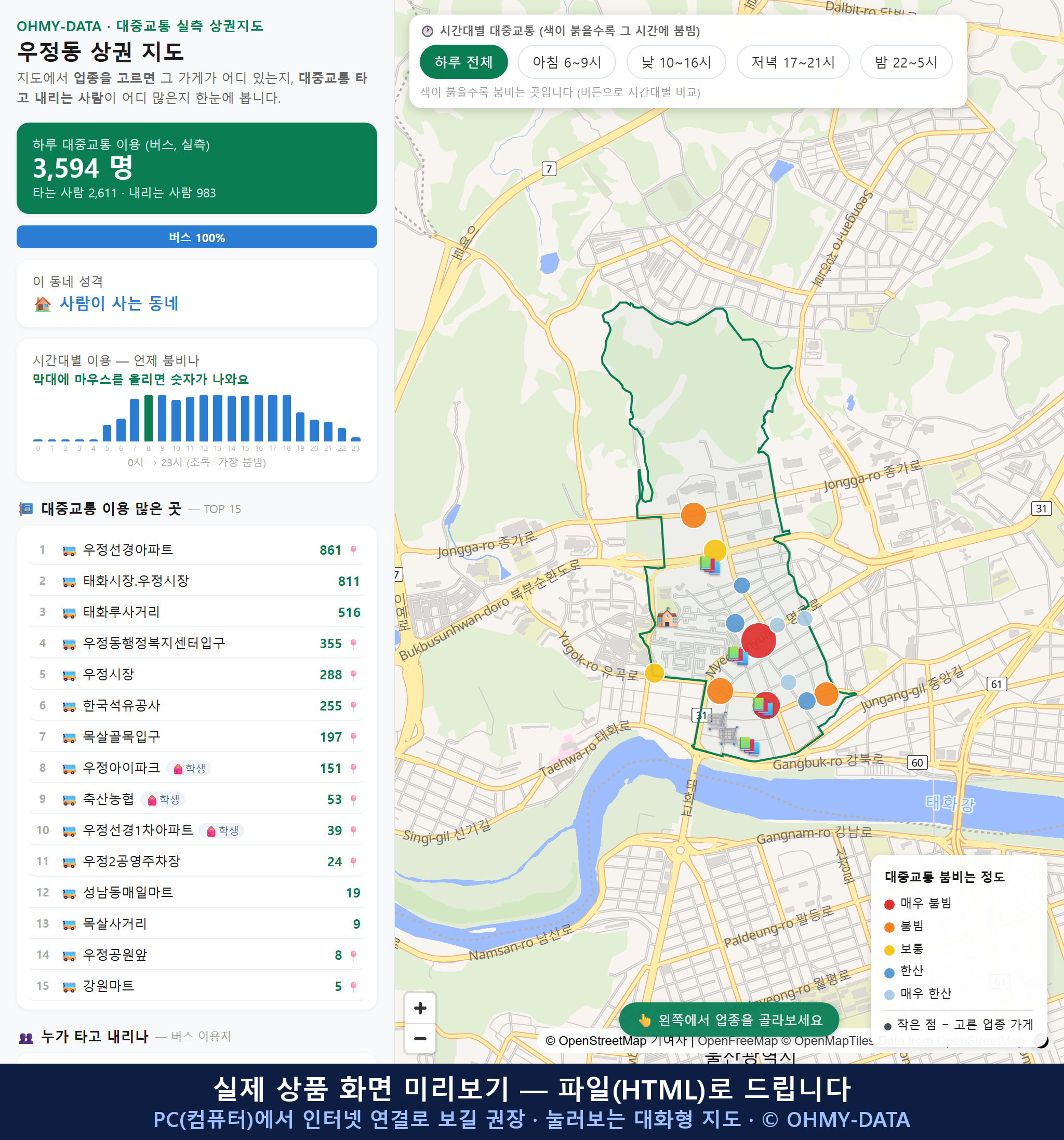 인터랙티브 지도 미리보기(실제 상품은 클릭형 HTML)
