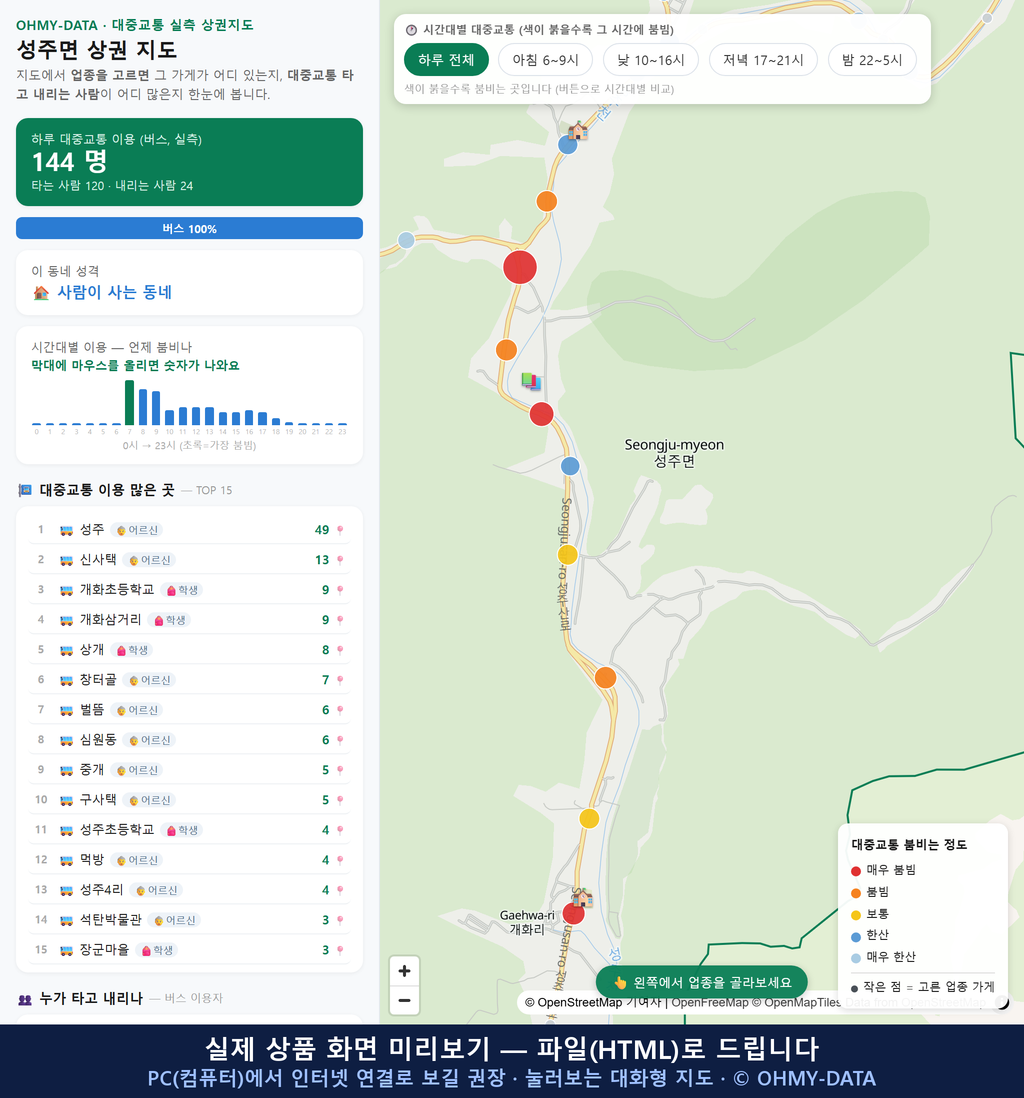 인터랙티브 지도 미리보기(실제 상품은 클릭형 HTML)