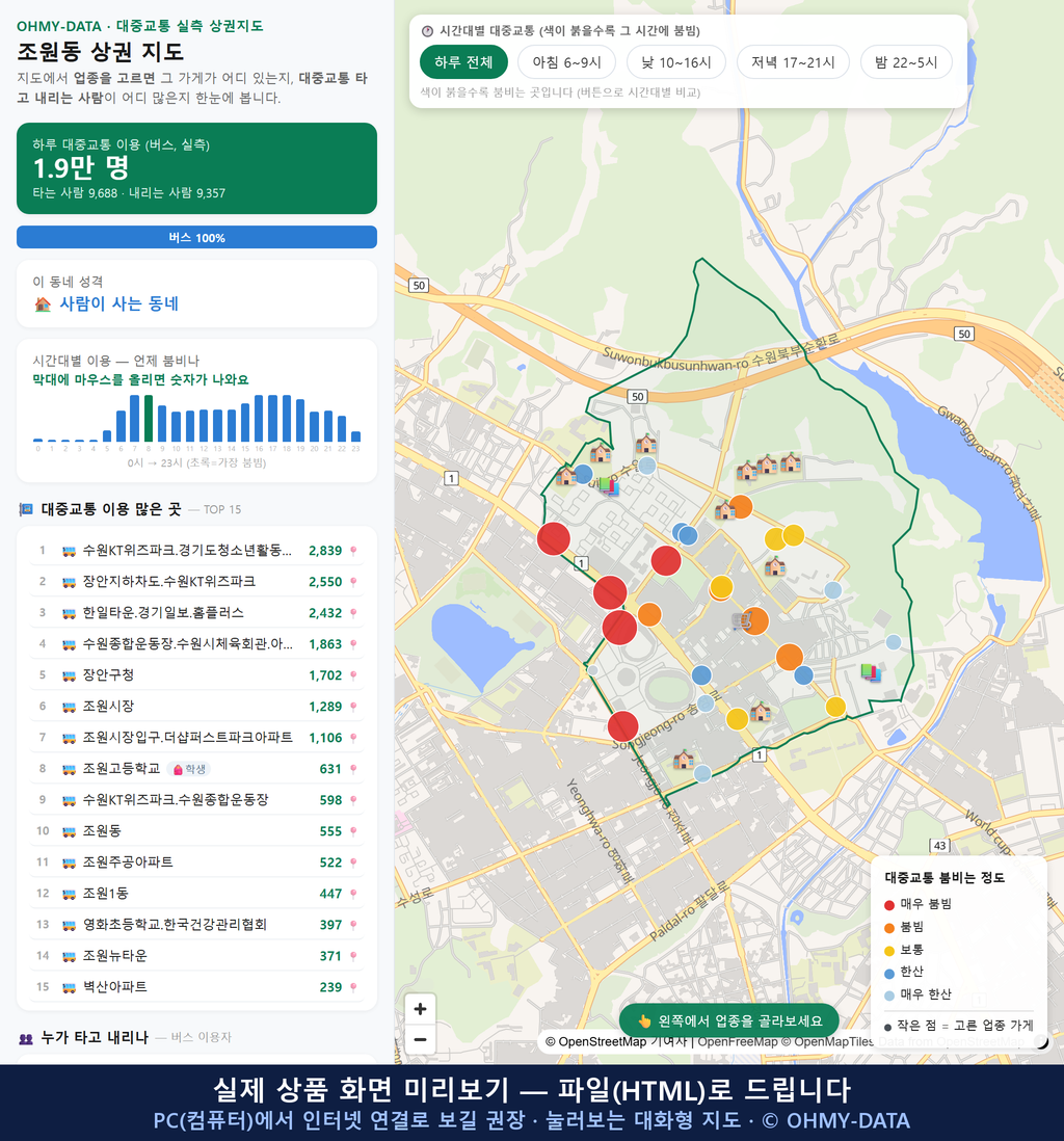 인터랙티브 지도 미리보기(실제 상품은 클릭형 HTML)