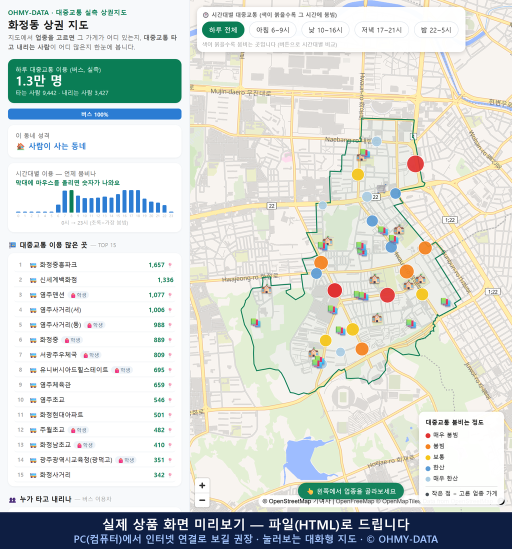 인터랙티브 지도 미리보기(실제 상품은 클릭형 HTML)
