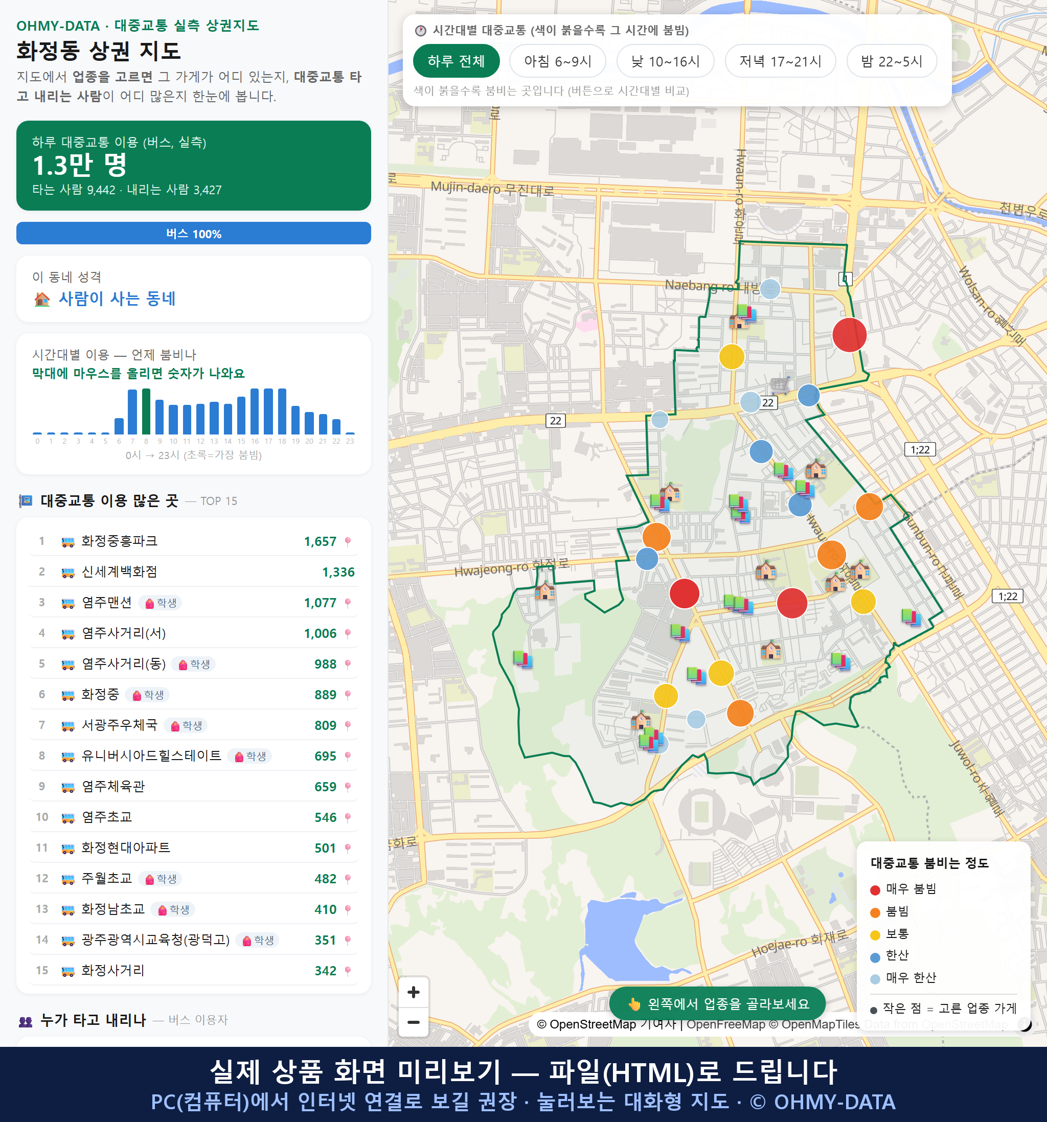 인터랙티브 지도 미리보기(실제 상품은 클릭형 HTML)